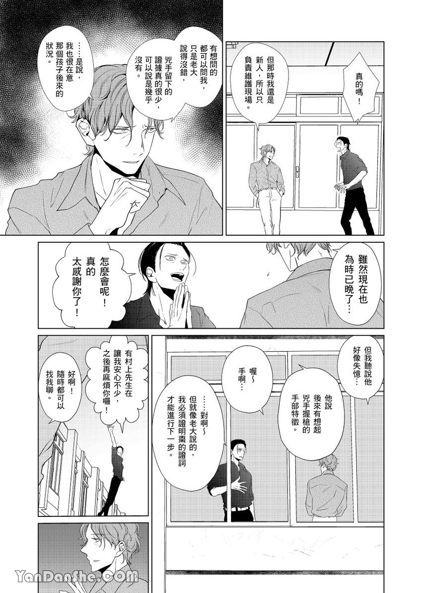 《弱鸡刑警与蔷薇色的枪口》漫画最新章节第2话免费下拉式在线观看章节第【17】张图片