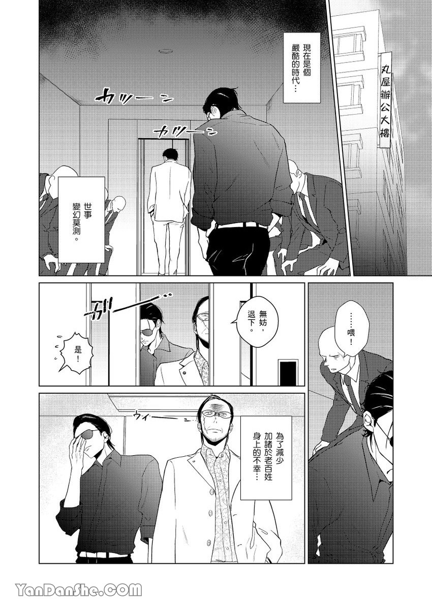 《弱鸡刑警与蔷薇色的枪口》漫画最新章节第2话免费下拉式在线观看章节第【2】张图片