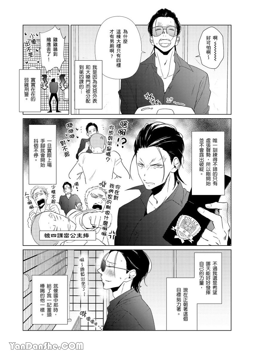 《弱鸡刑警与蔷薇色的枪口》漫画最新章节第2话免费下拉式在线观看章节第【4】张图片