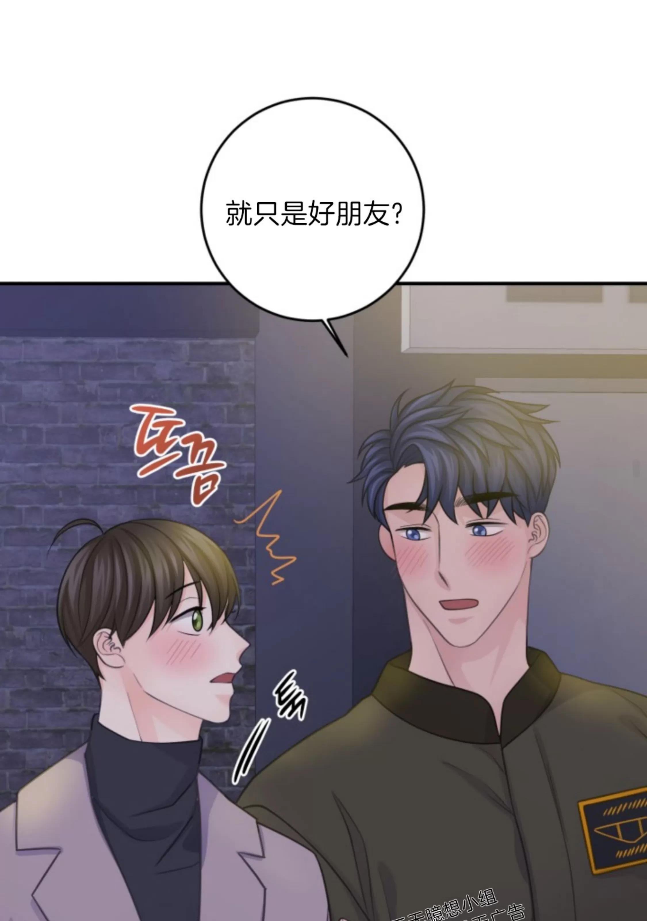 《幻觉伴侣》漫画最新章节第09话免费下拉式在线观看章节第【81】张图片