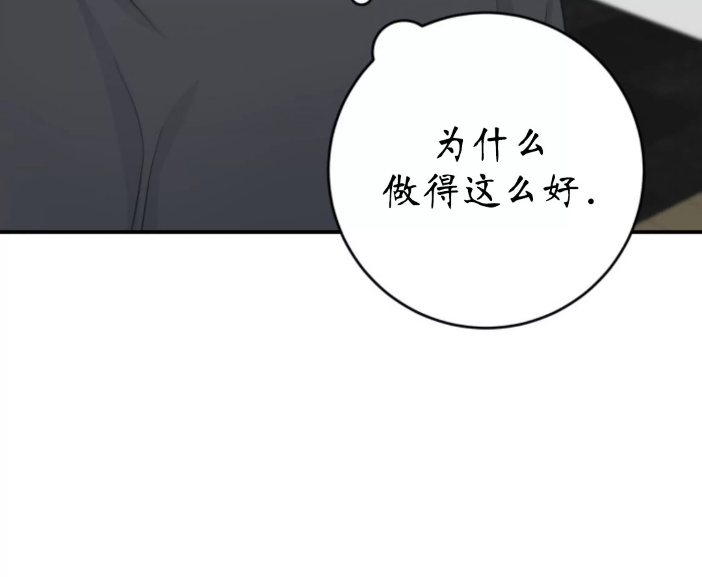 《幻觉伴侣》漫画最新章节第08话免费下拉式在线观看章节第【18】张图片