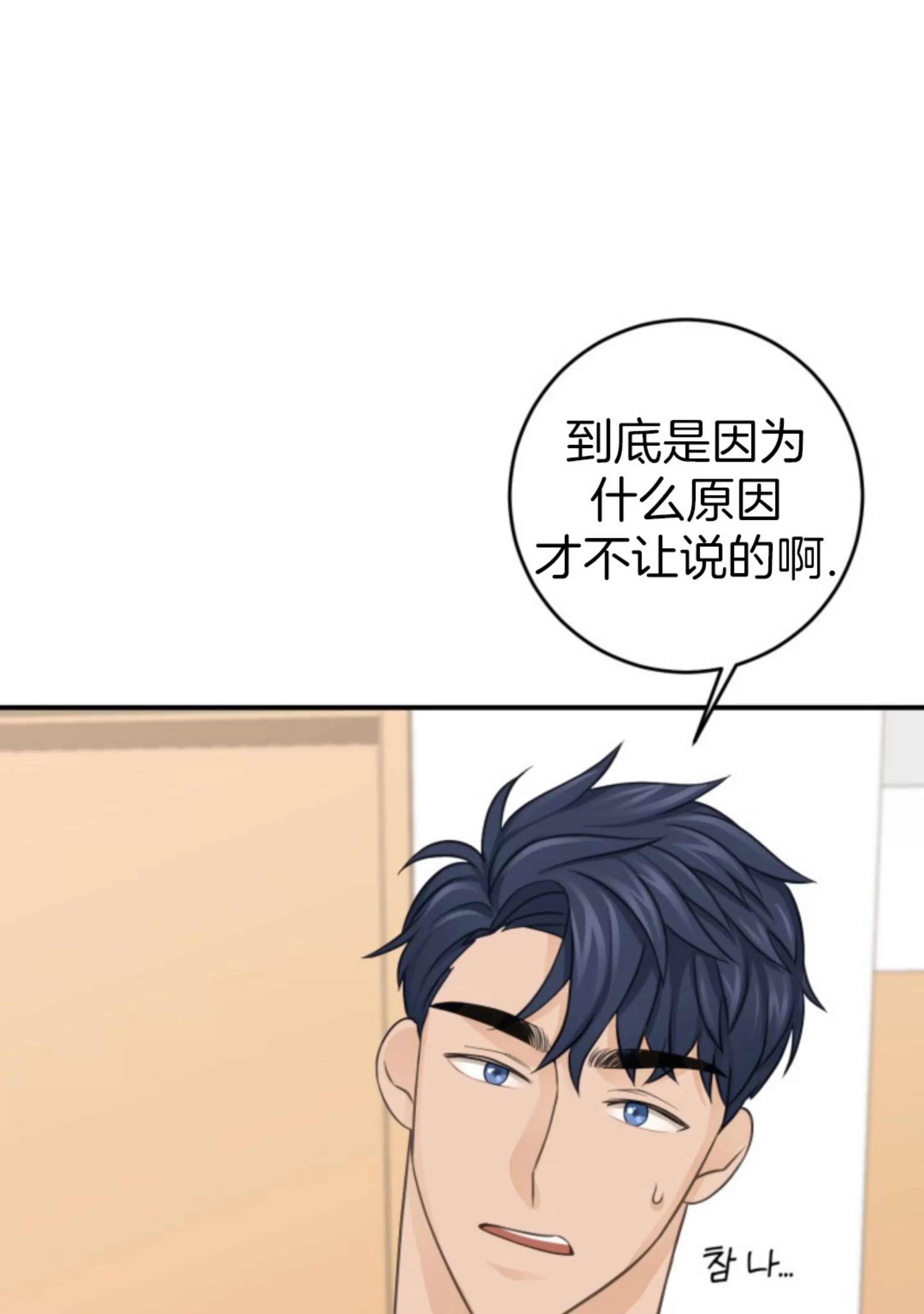 《幻觉伴侣》漫画最新章节第07话免费下拉式在线观看章节第【85】张图片