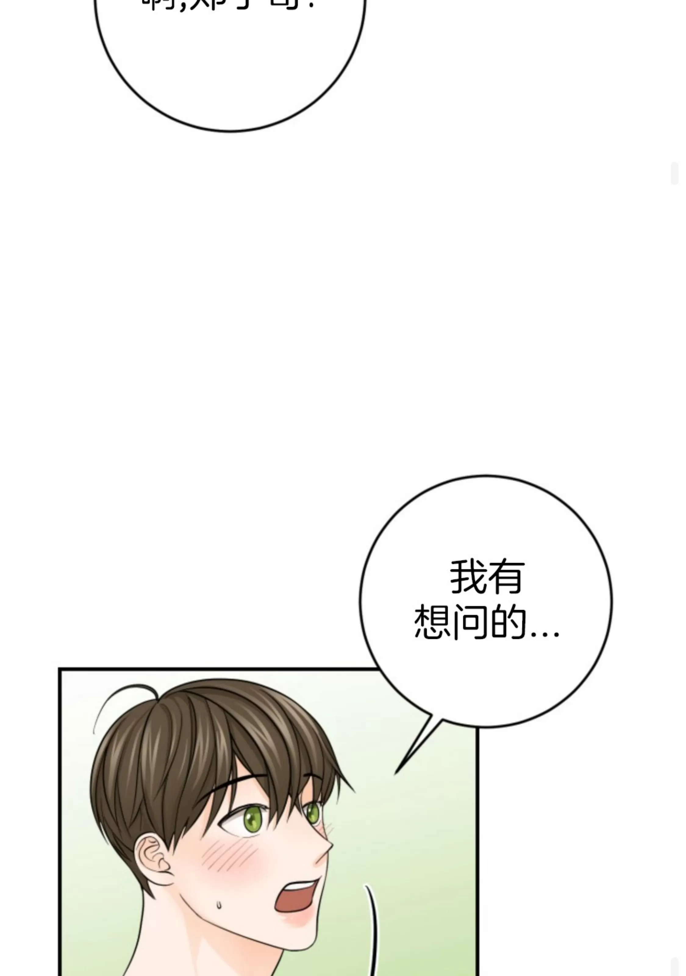 《幻觉伴侣》漫画最新章节第06话免费下拉式在线观看章节第【53】张图片