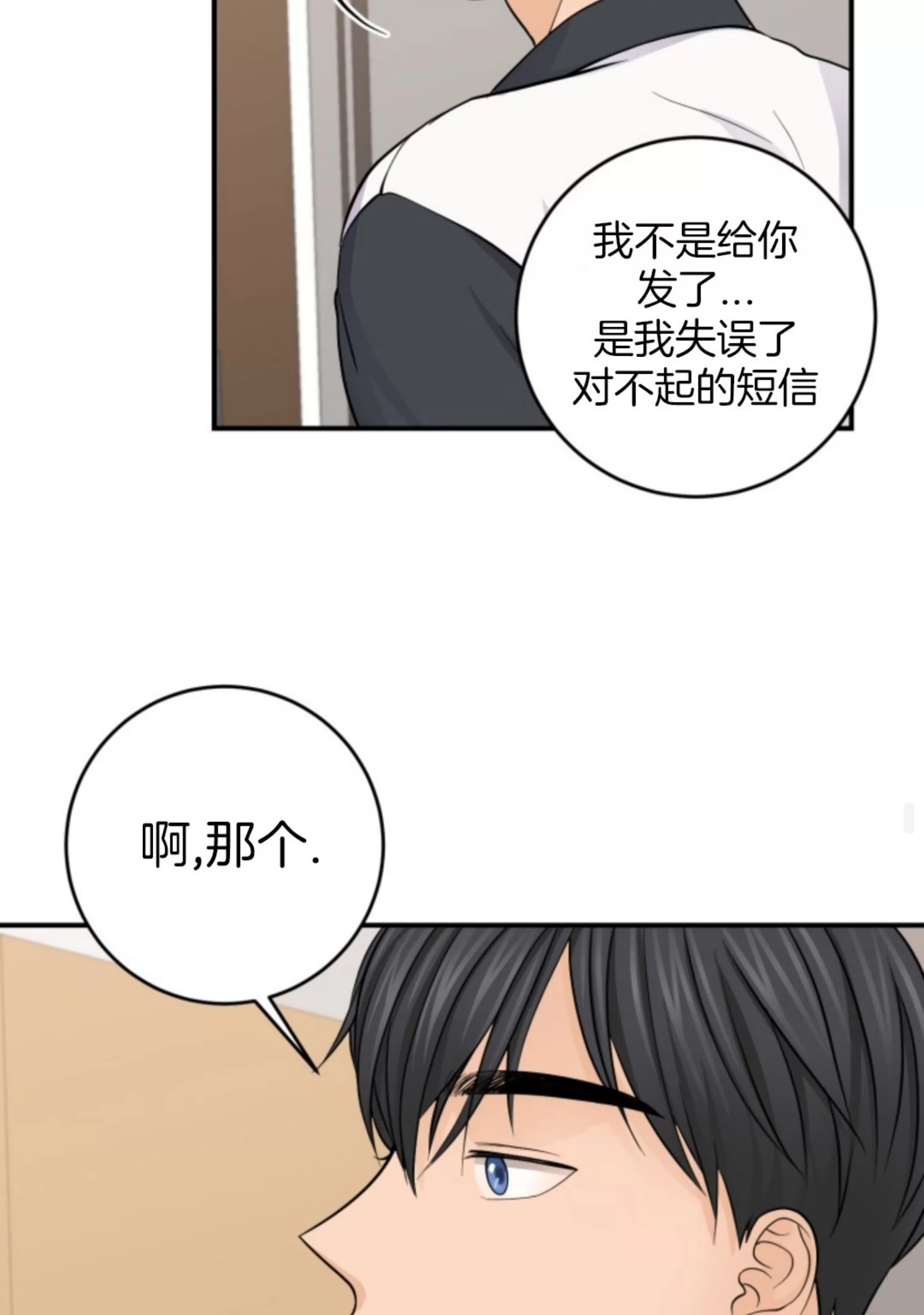 《幻觉伴侣》漫画最新章节第06话免费下拉式在线观看章节第【55】张图片