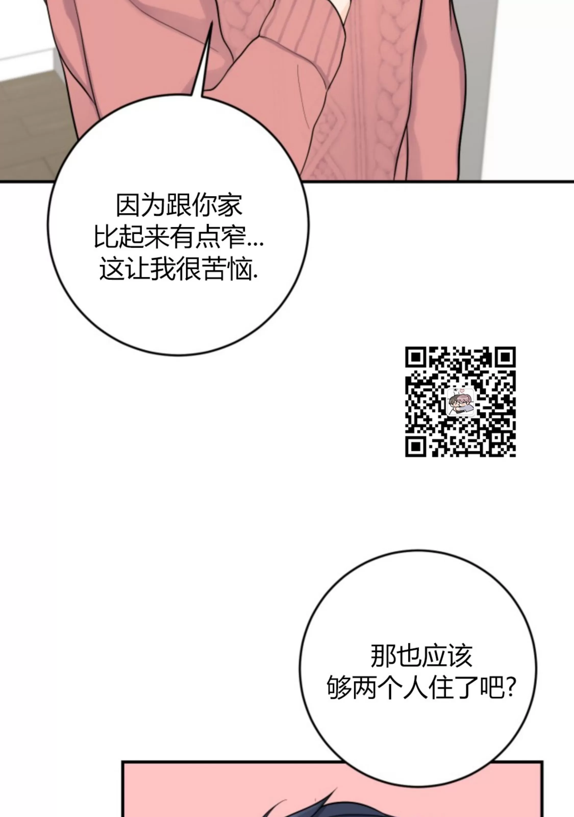 《幻觉伴侣》漫画最新章节第05话免费下拉式在线观看章节第【88】张图片