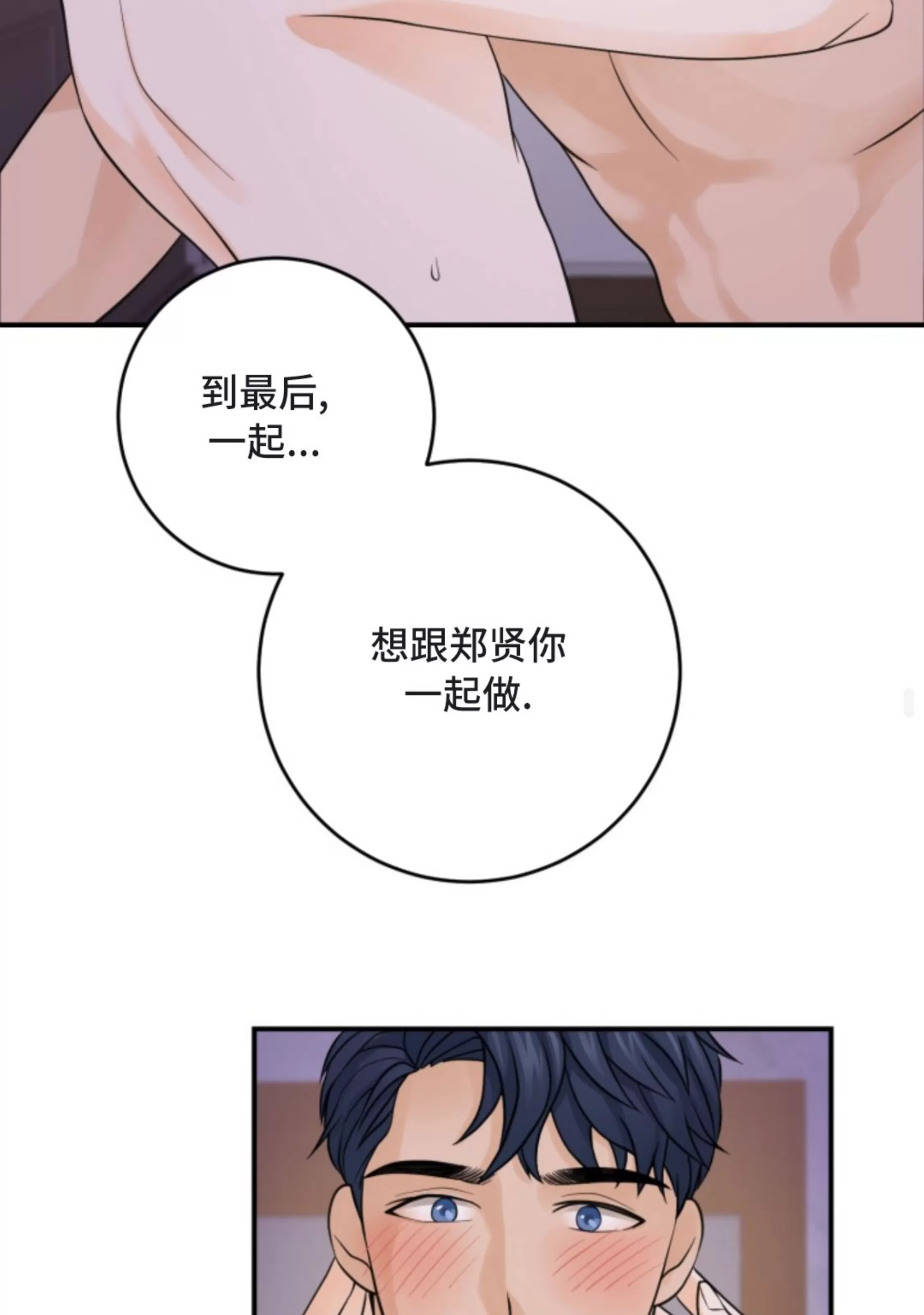 《幻觉伴侣》漫画最新章节第04话免费下拉式在线观看章节第【32】张图片