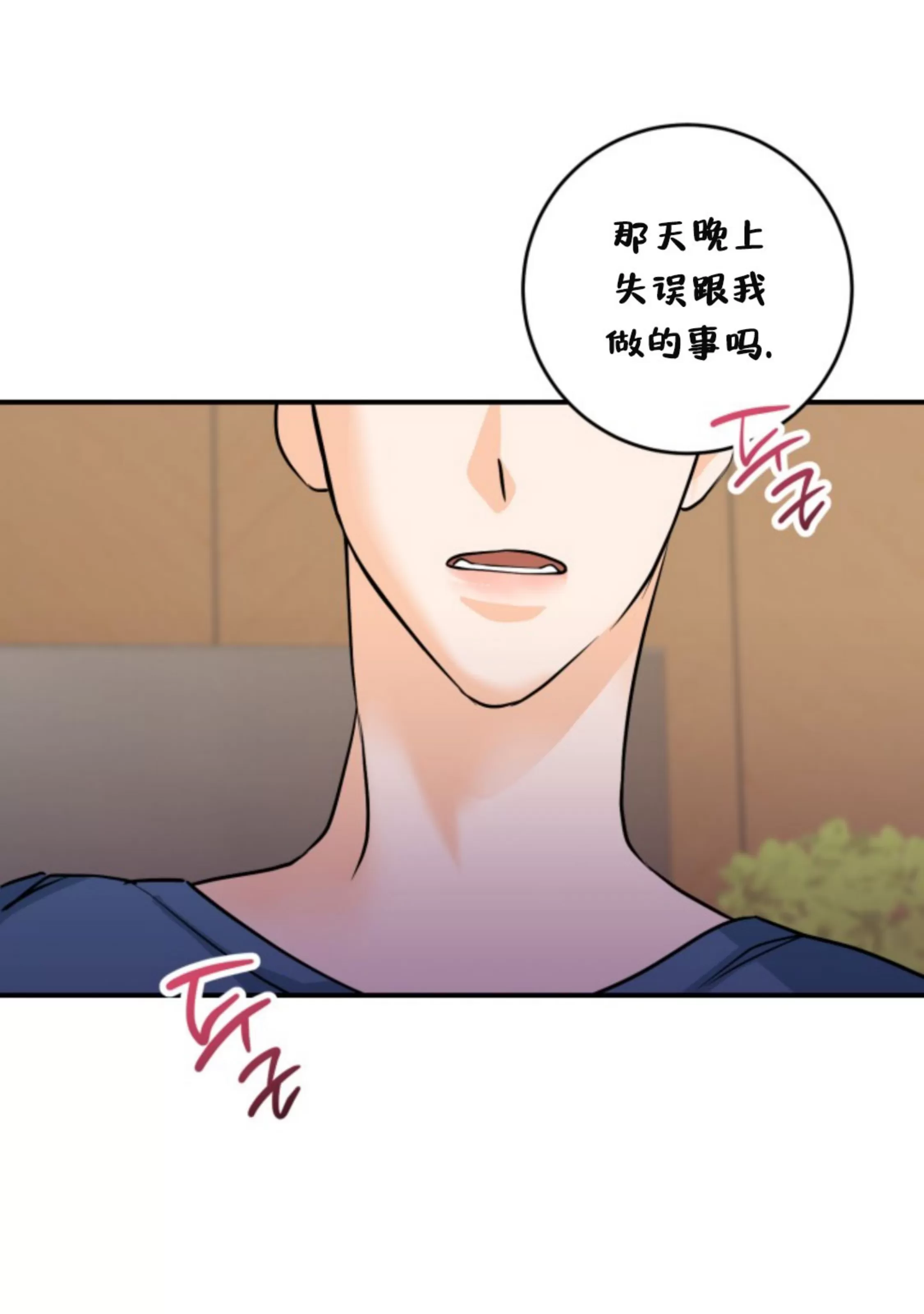 《幻觉伴侣》漫画最新章节第03话免费下拉式在线观看章节第【20】张图片