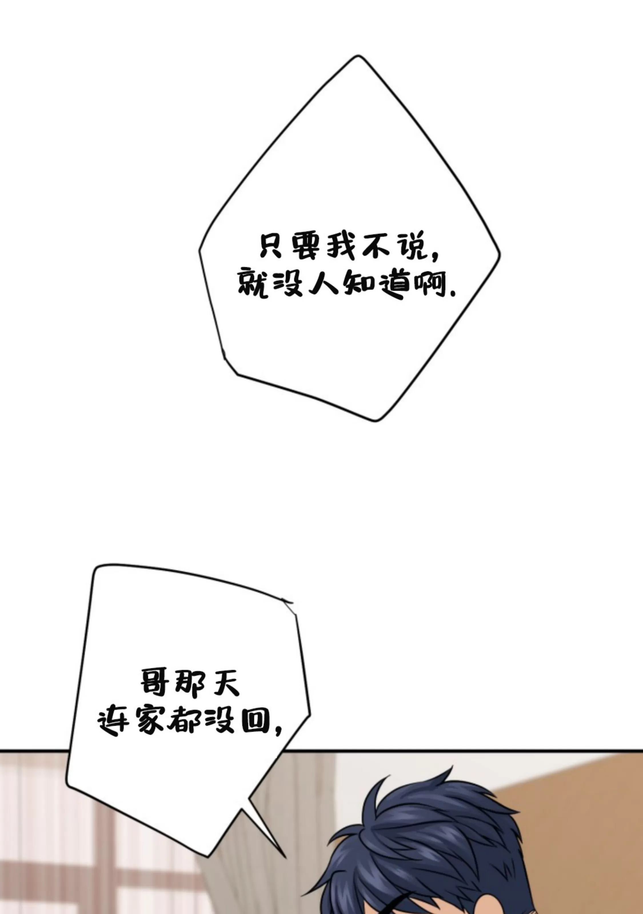 《幻觉伴侣》漫画最新章节第03话免费下拉式在线观看章节第【15】张图片