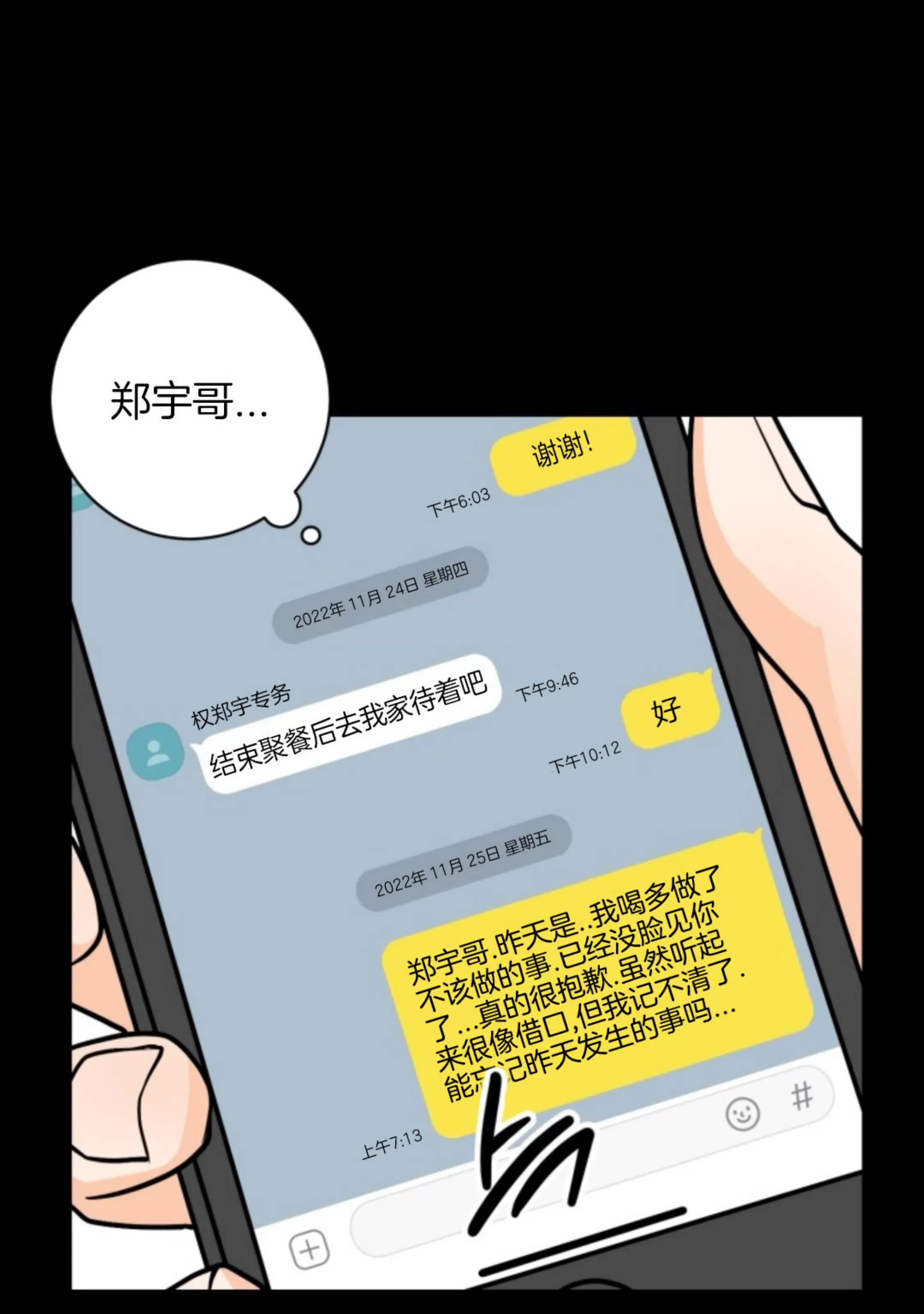 《幻觉伴侣》漫画最新章节第02话免费下拉式在线观看章节第【94】张图片