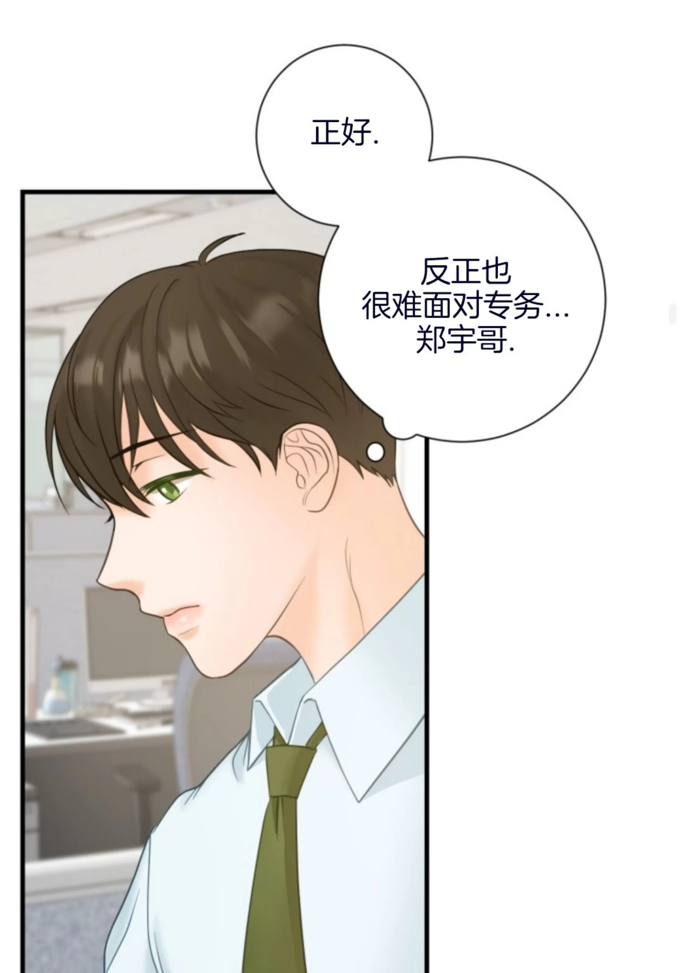 《幻觉伴侣》漫画最新章节第01话免费下拉式在线观看章节第【84】张图片