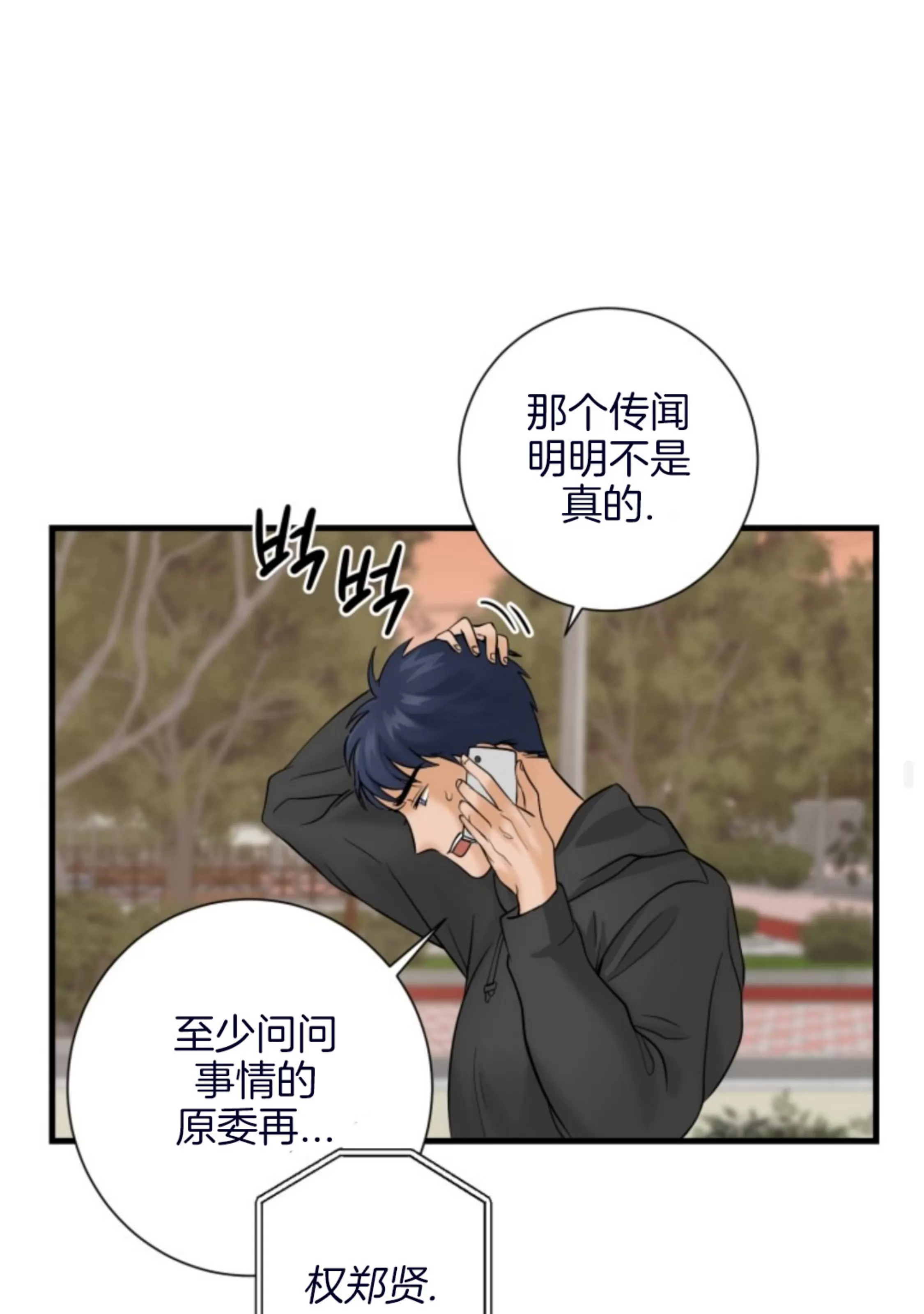 《幻觉伴侣》漫画最新章节第01话免费下拉式在线观看章节第【71】张图片