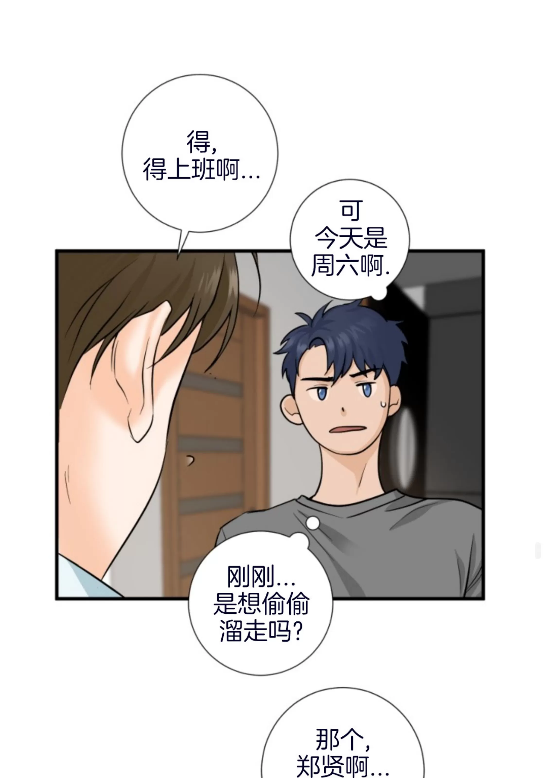 《幻觉伴侣》漫画最新章节第01话免费下拉式在线观看章节第【37】张图片