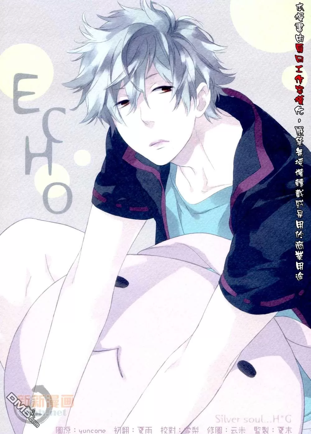 《ECHO》漫画最新章节 第1话 免费下拉式在线观看章节第【1】张图片