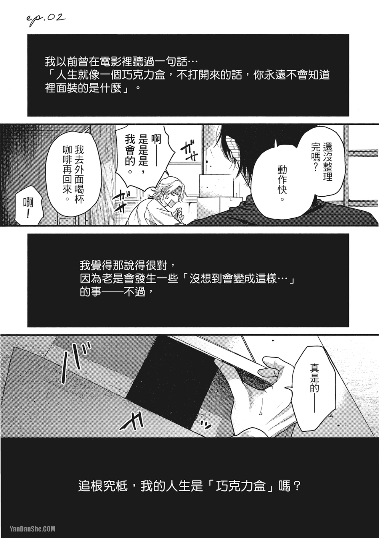 《美好结局》漫画最新章节第2话免费下拉式在线观看章节第【1】张图片