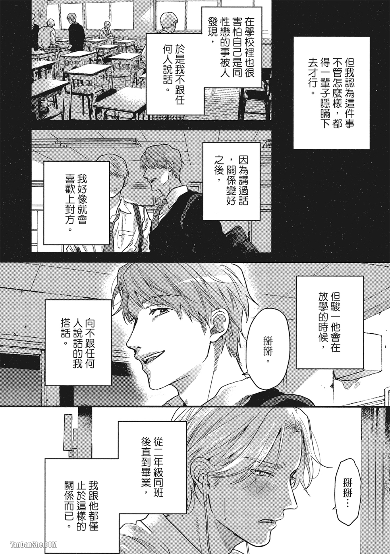 《美好结局》漫画最新章节第2话免费下拉式在线观看章节第【10】张图片