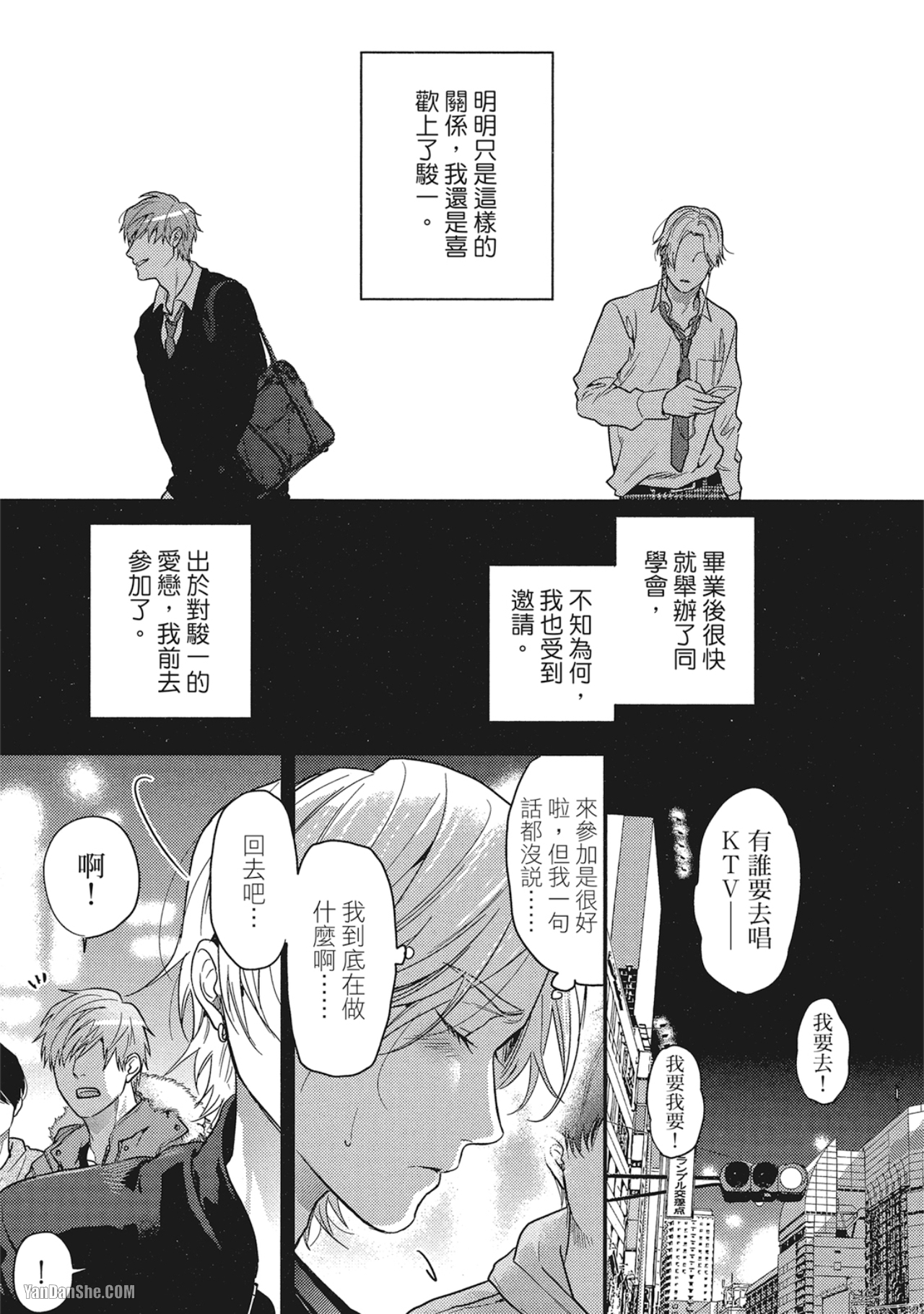 《美好结局》漫画最新章节第2话免费下拉式在线观看章节第【11】张图片