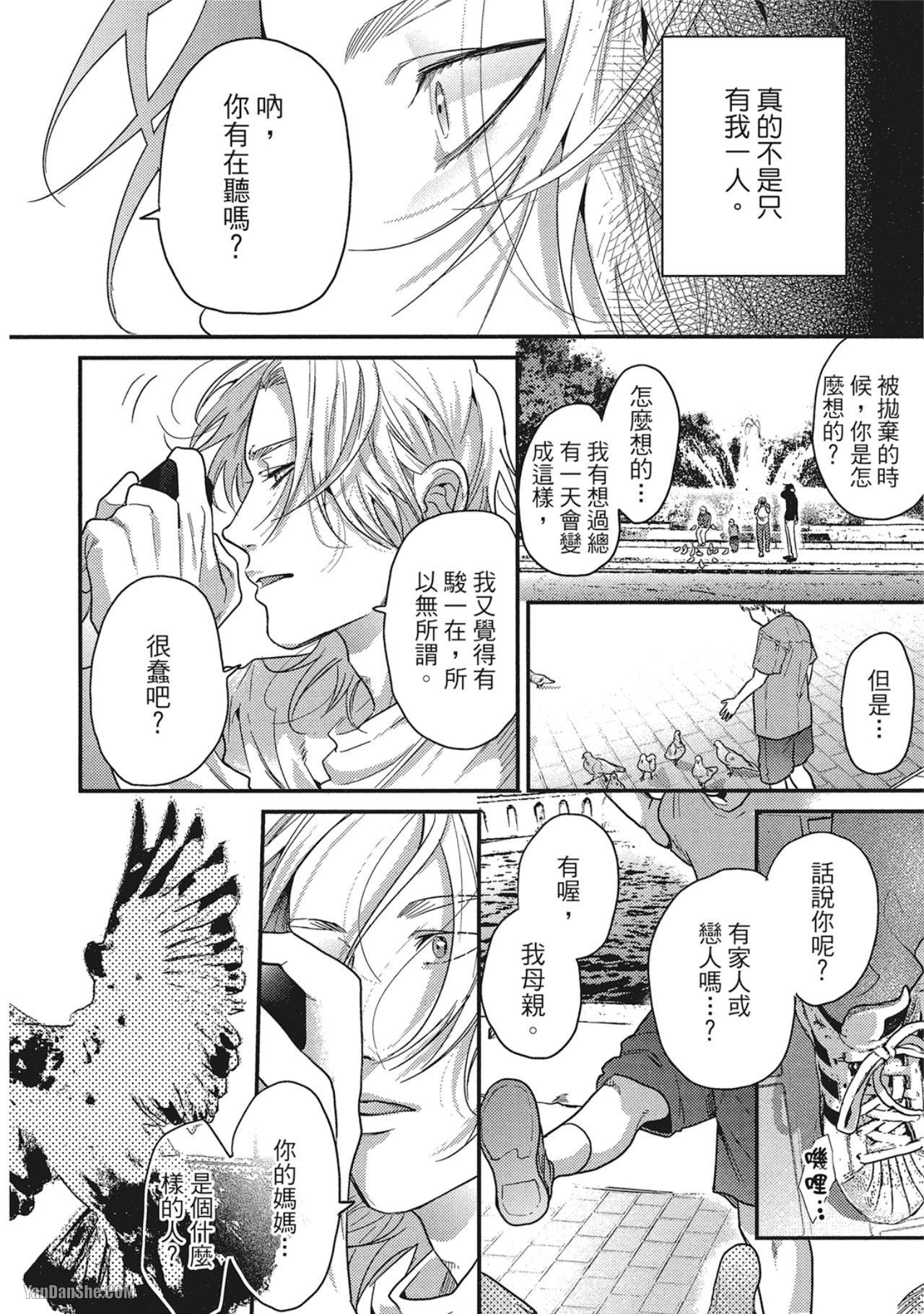 《美好结局》漫画最新章节第2话免费下拉式在线观看章节第【14】张图片