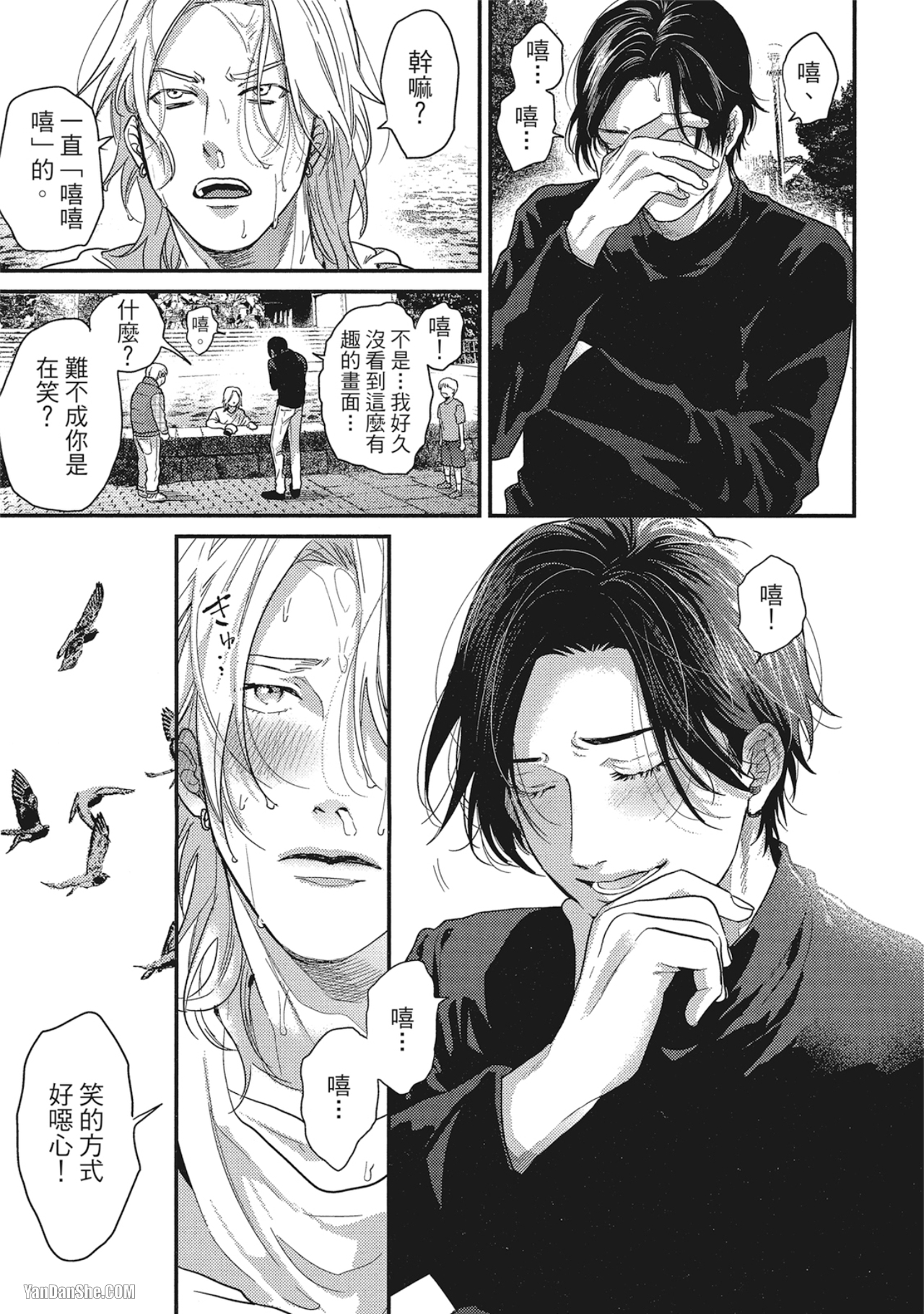 《美好结局》漫画最新章节第2话免费下拉式在线观看章节第【17】张图片