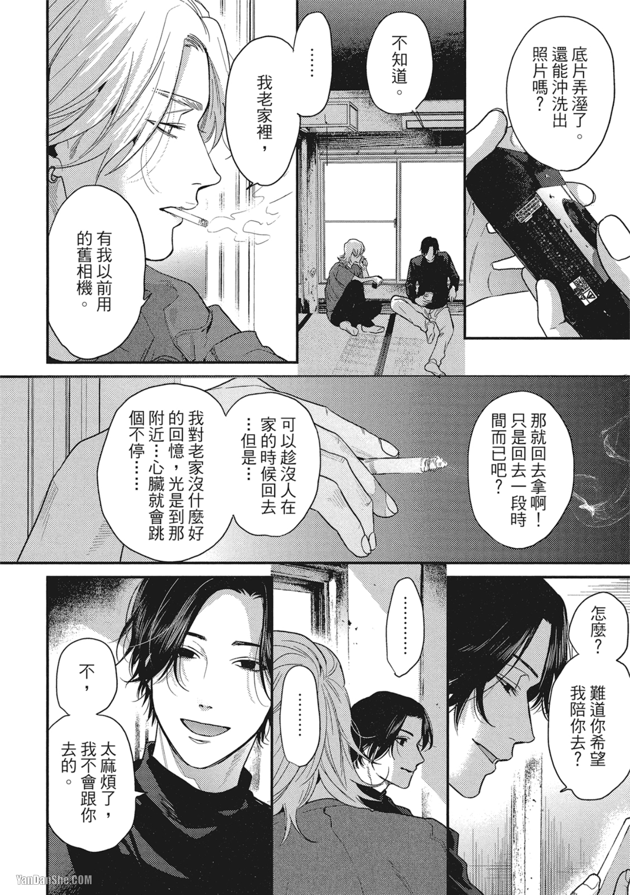 《美好结局》漫画最新章节第2话免费下拉式在线观看章节第【20】张图片