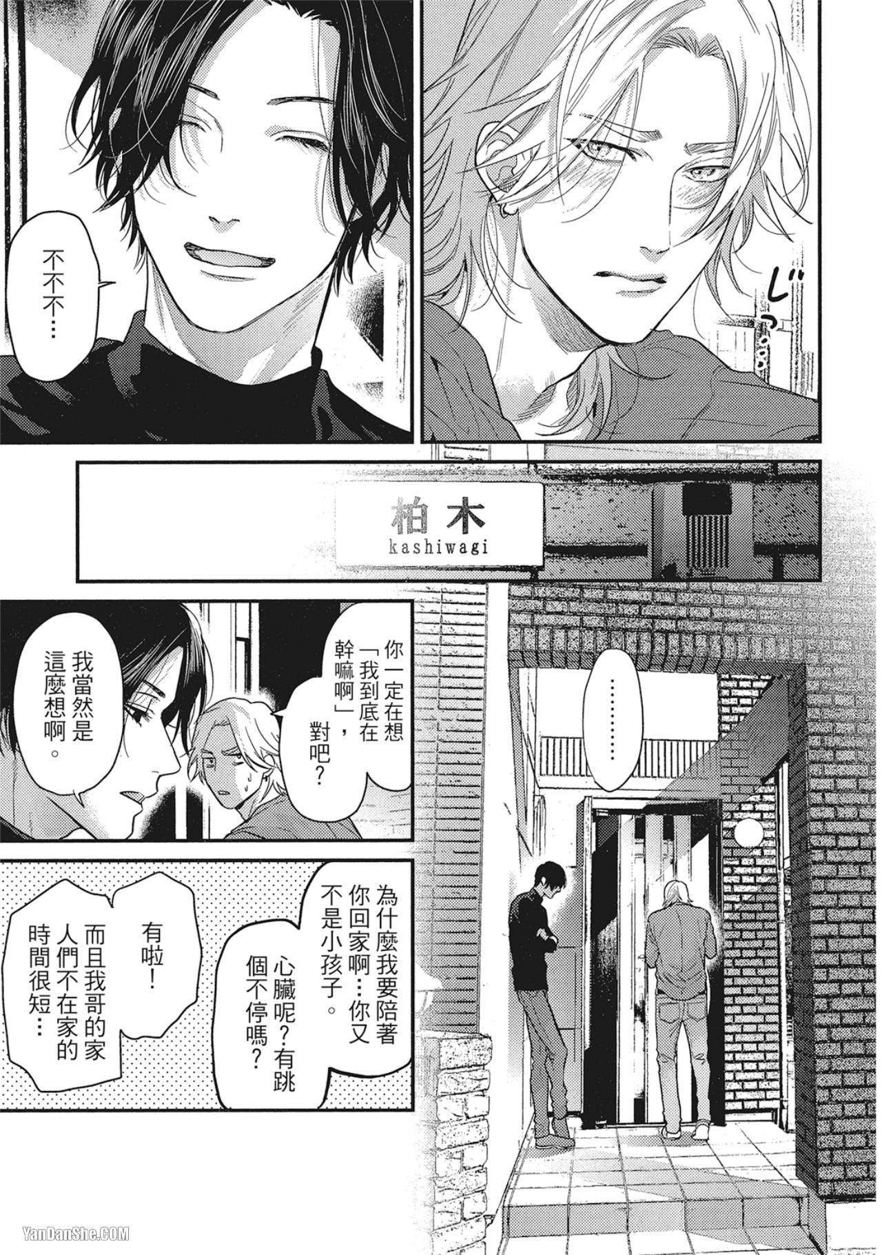 《美好结局》漫画最新章节第2话免费下拉式在线观看章节第【21】张图片