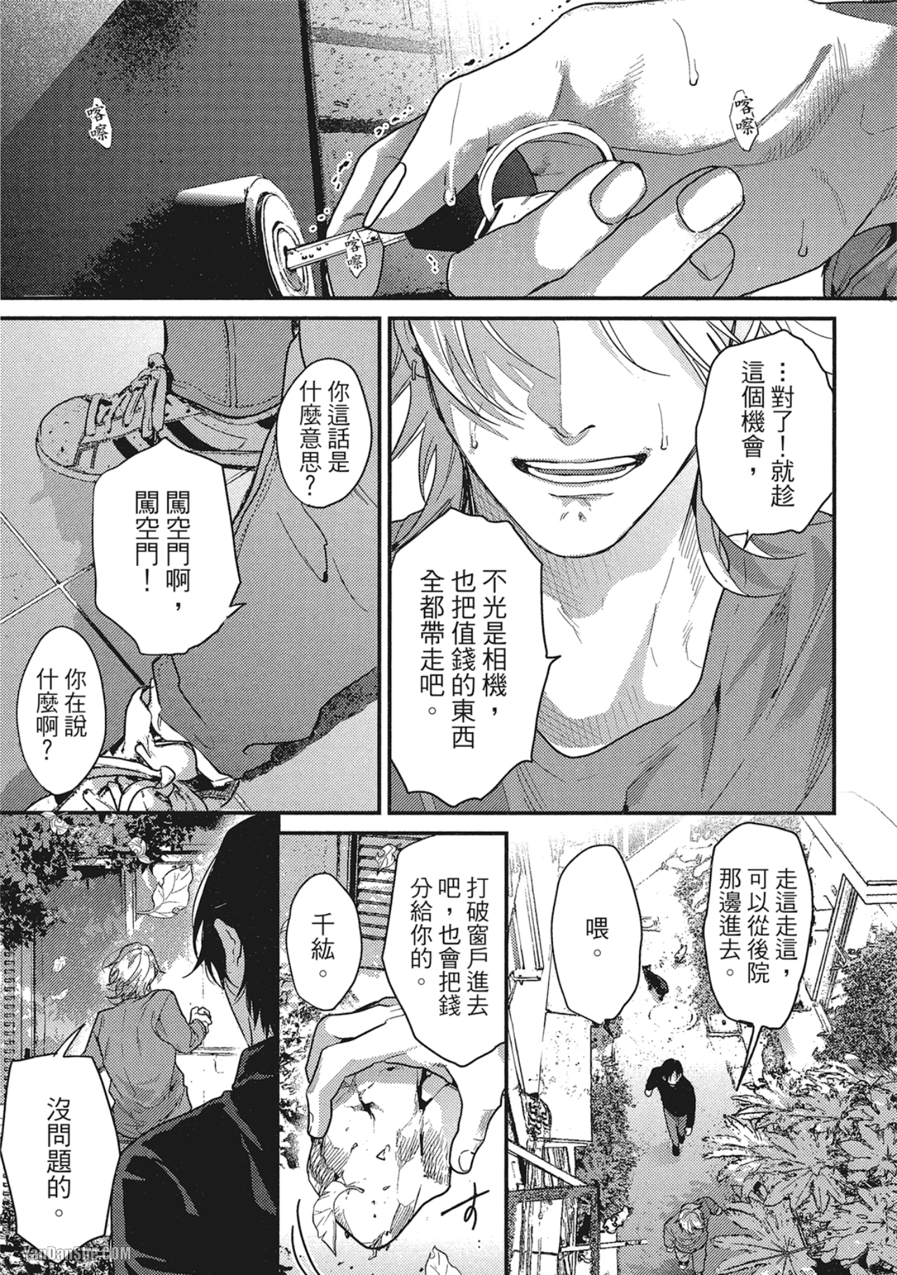 《美好结局》漫画最新章节第2话免费下拉式在线观看章节第【23】张图片