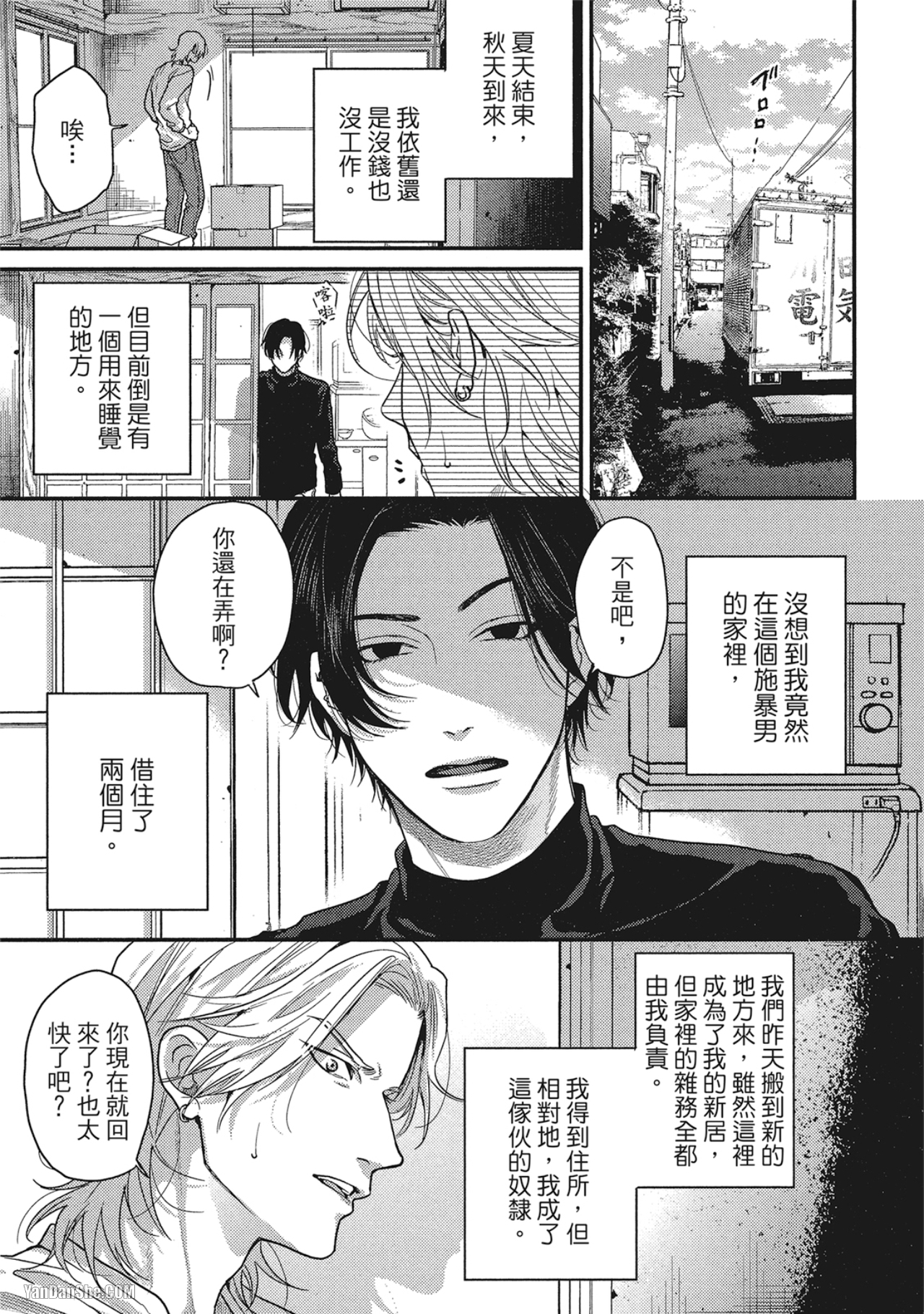 《美好结局》漫画最新章节第2话免费下拉式在线观看章节第【3】张图片