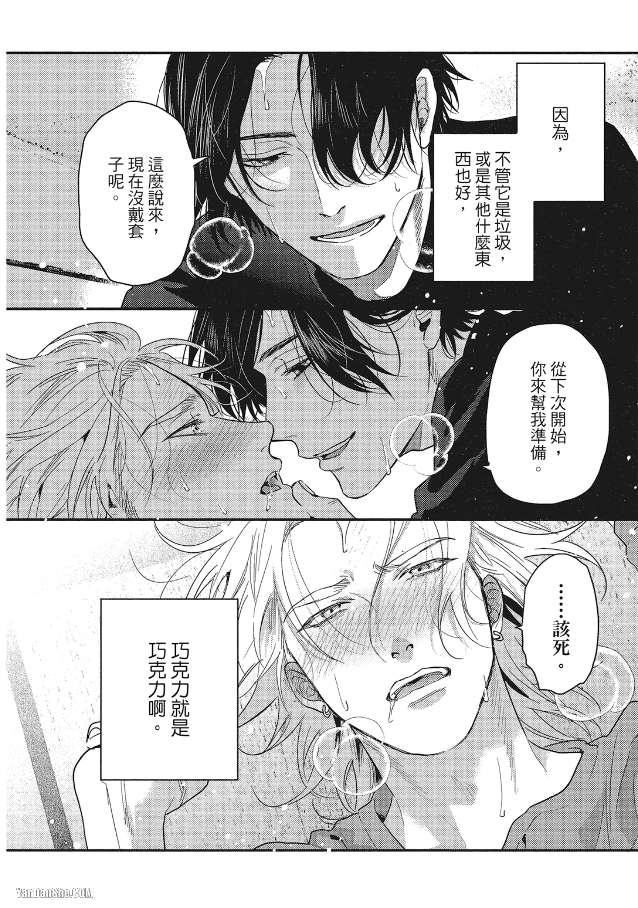 《美好结局》漫画最新章节第2话免费下拉式在线观看章节第【32】张图片