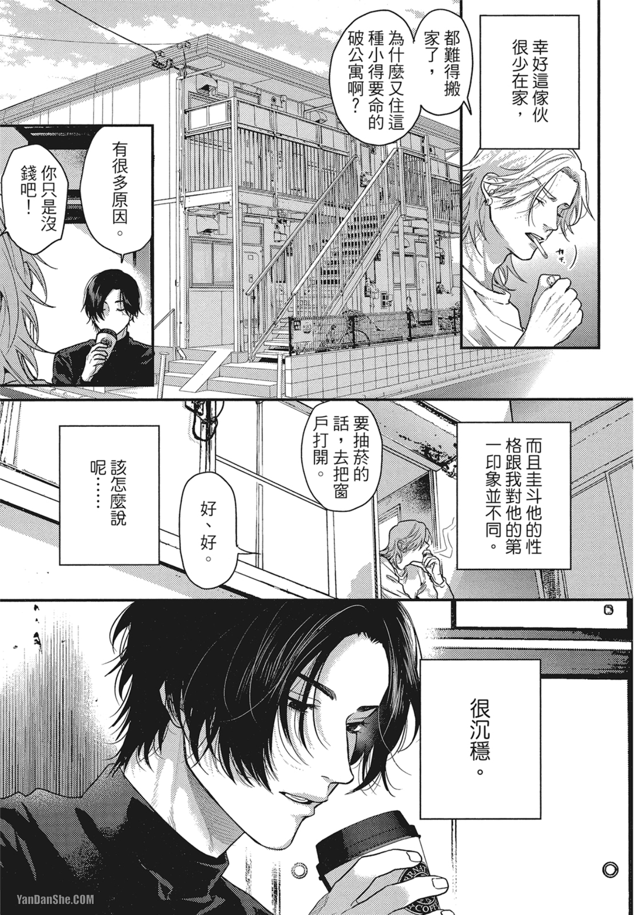 《美好结局》漫画最新章节第2话免费下拉式在线观看章节第【5】张图片