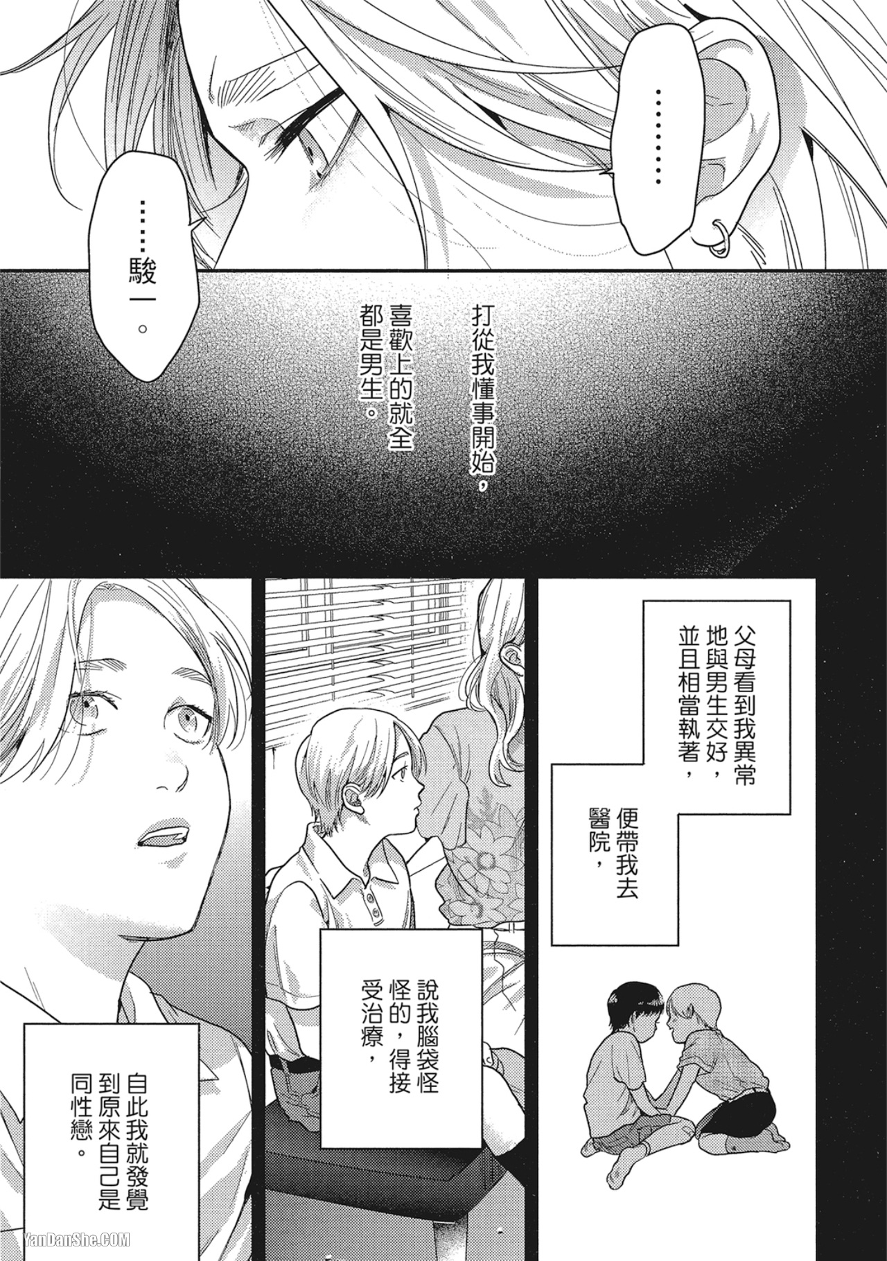 《美好结局》漫画最新章节第2话免费下拉式在线观看章节第【9】张图片