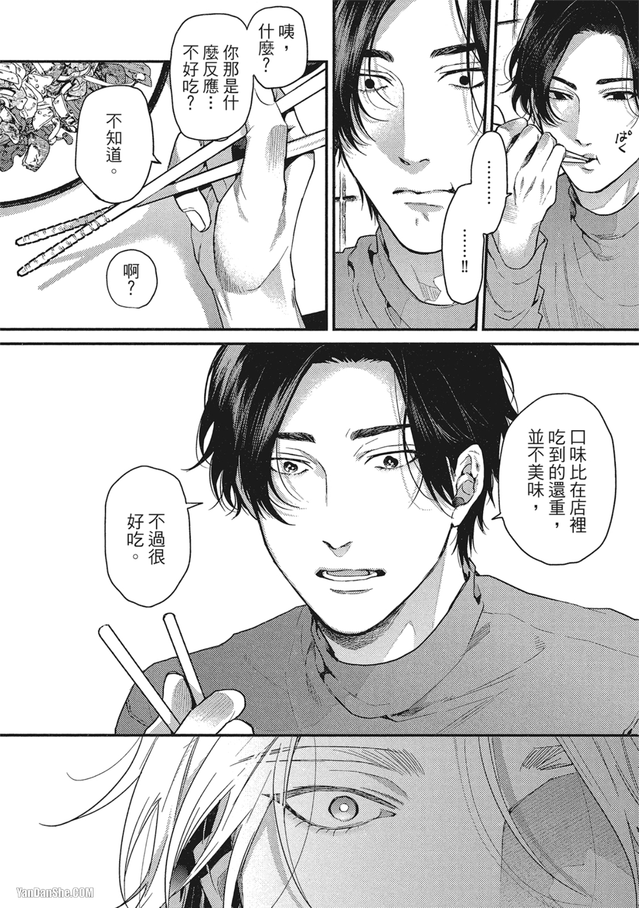 《美好结局》漫画最新章节第3话免费下拉式在线观看章节第【10】张图片