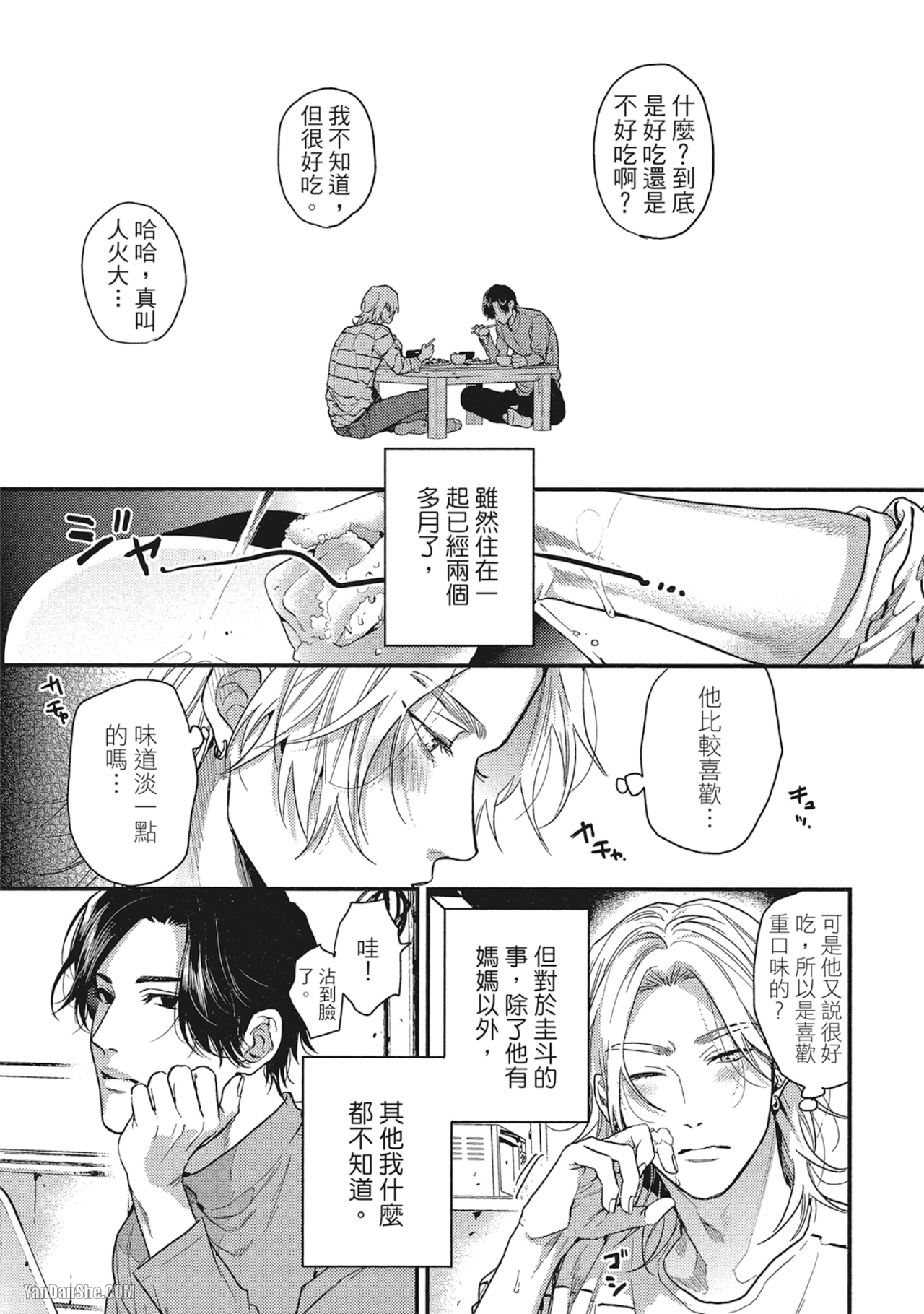 《美好结局》漫画最新章节第3话免费下拉式在线观看章节第【11】张图片