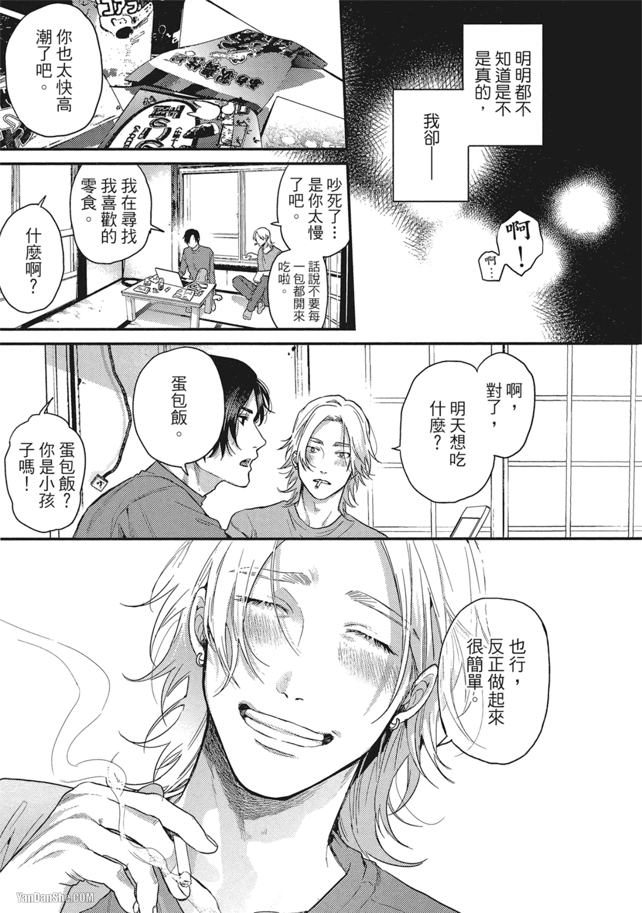 《美好结局》漫画最新章节第3话免费下拉式在线观看章节第【13】张图片