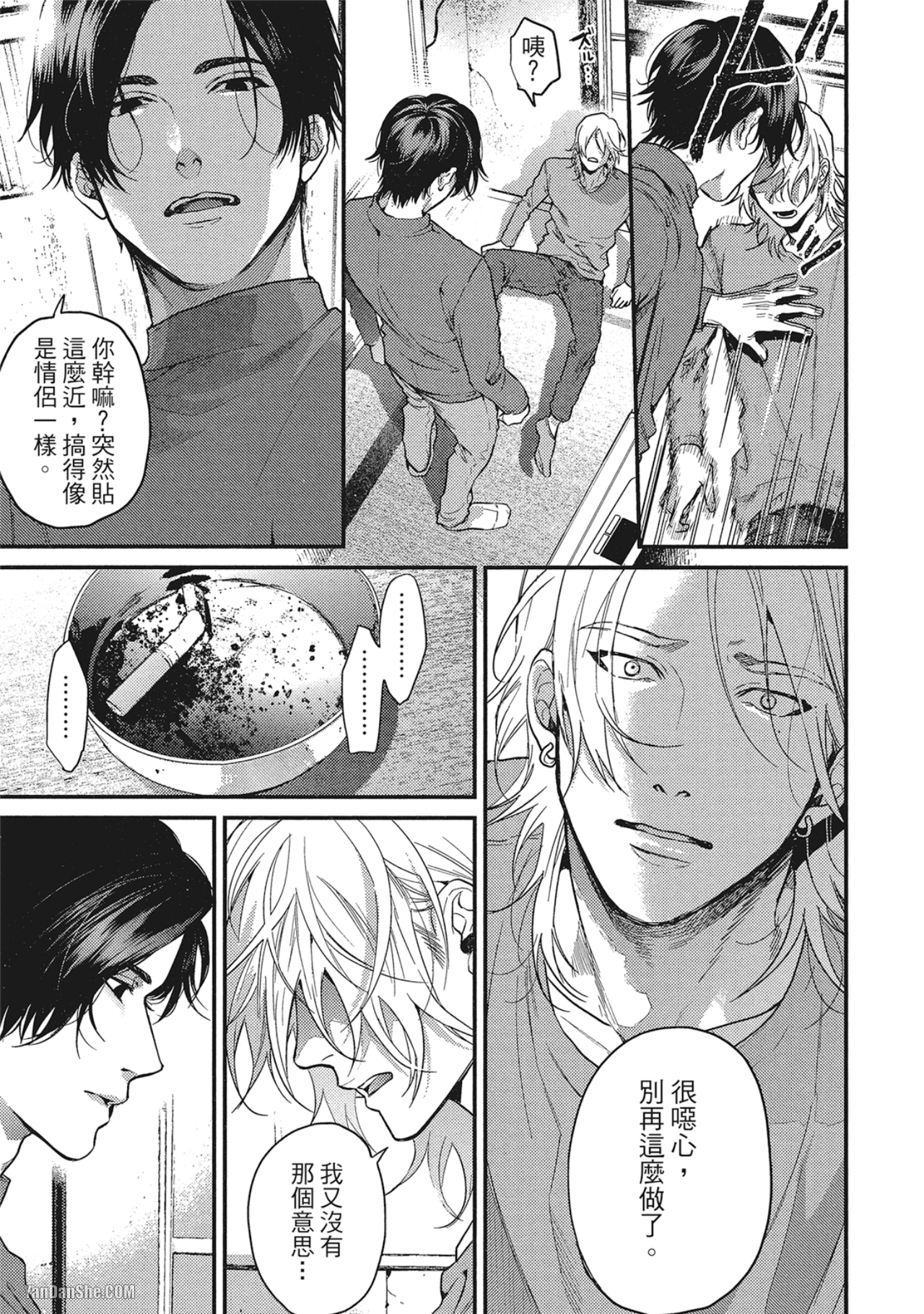 《美好结局》漫画最新章节第3话免费下拉式在线观看章节第【15】张图片