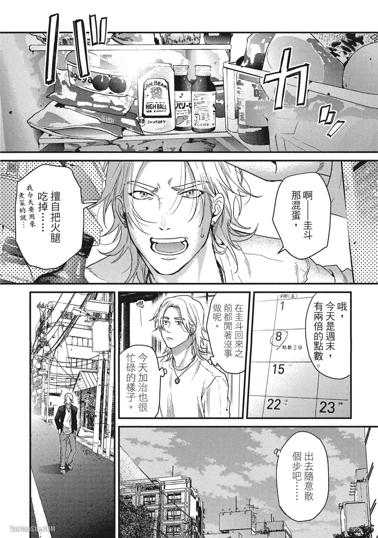 《美好结局》漫画最新章节第3话免费下拉式在线观看章节第【19】张图片