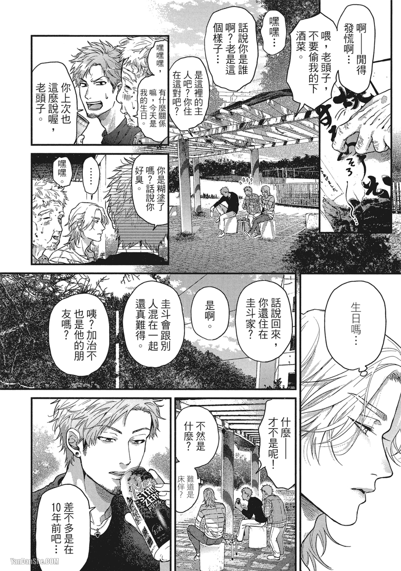 《美好结局》漫画最新章节第3话免费下拉式在线观看章节第【2】张图片