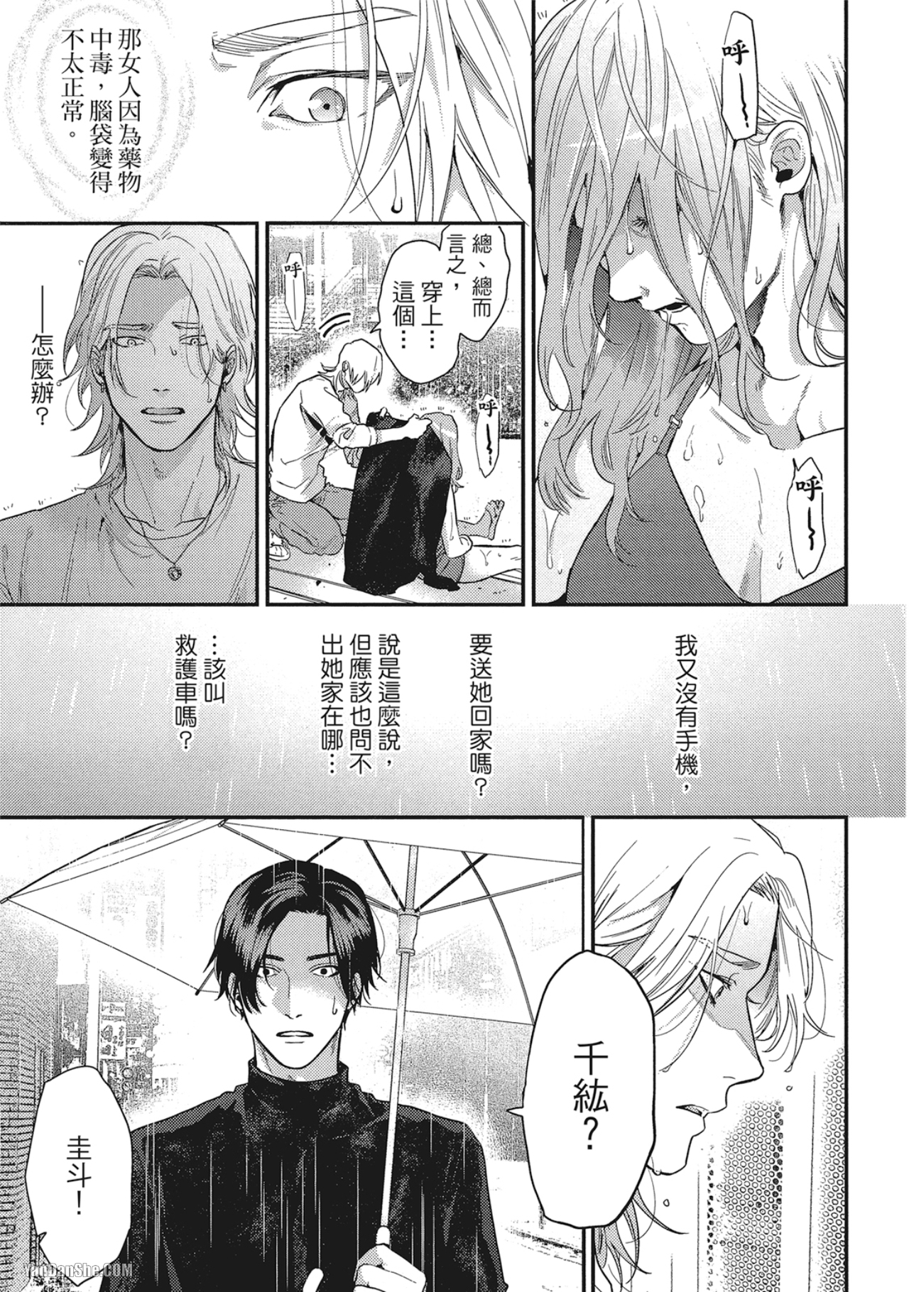 《美好结局》漫画最新章节第3话免费下拉式在线观看章节第【21】张图片