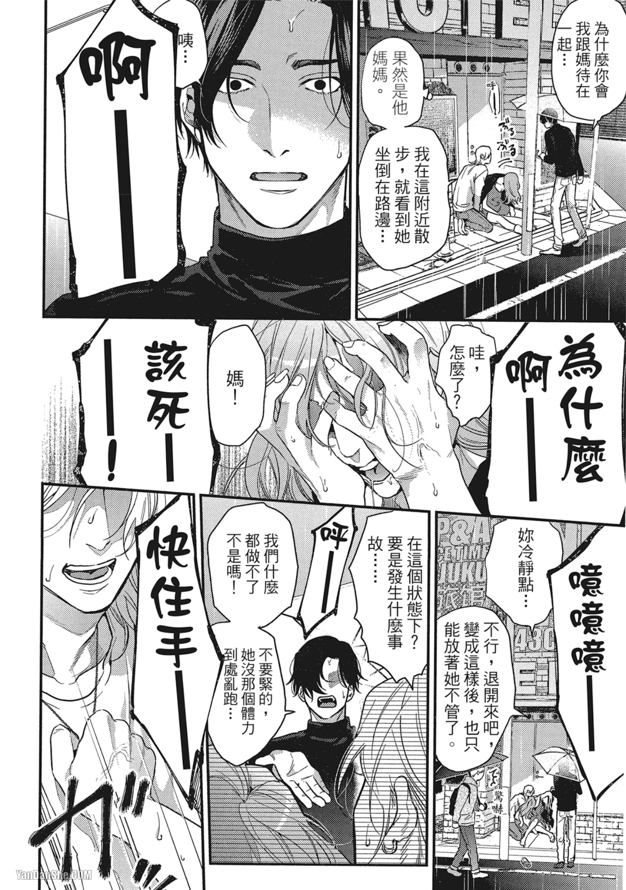 《美好结局》漫画最新章节第3话免费下拉式在线观看章节第【22】张图片