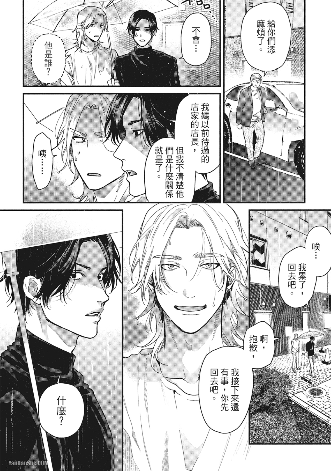 《美好结局》漫画最新章节第3话免费下拉式在线观看章节第【24】张图片