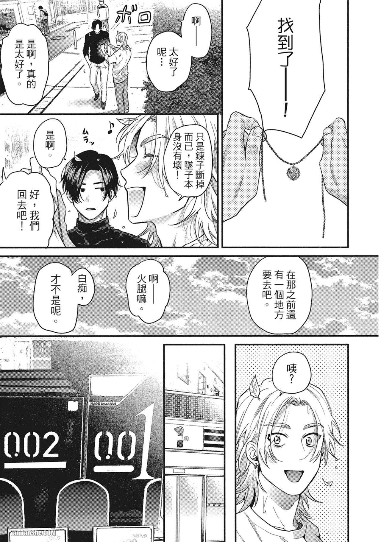 《美好结局》漫画最新章节第3话免费下拉式在线观看章节第【29】张图片