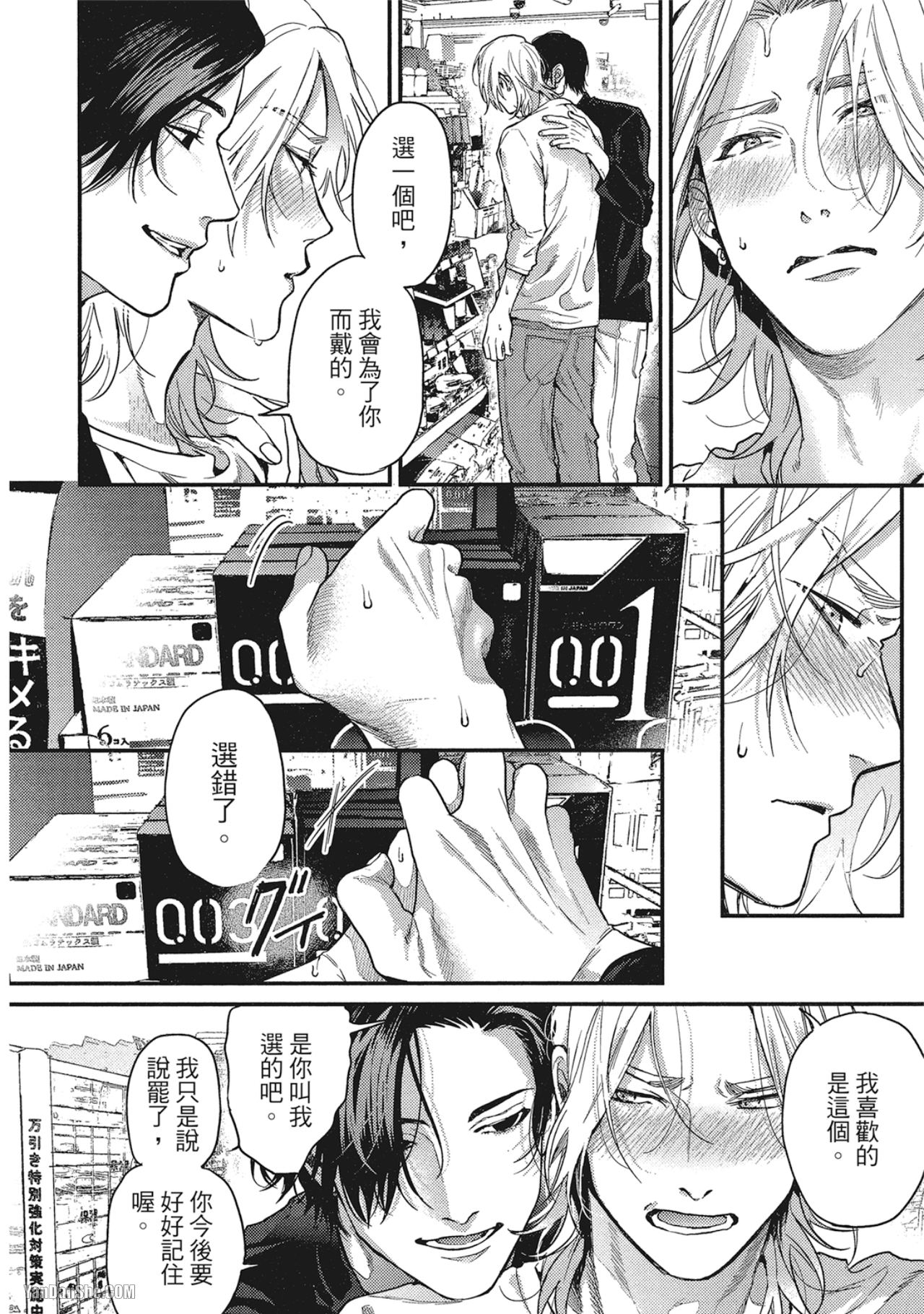 《美好结局》漫画最新章节第3话免费下拉式在线观看章节第【30】张图片