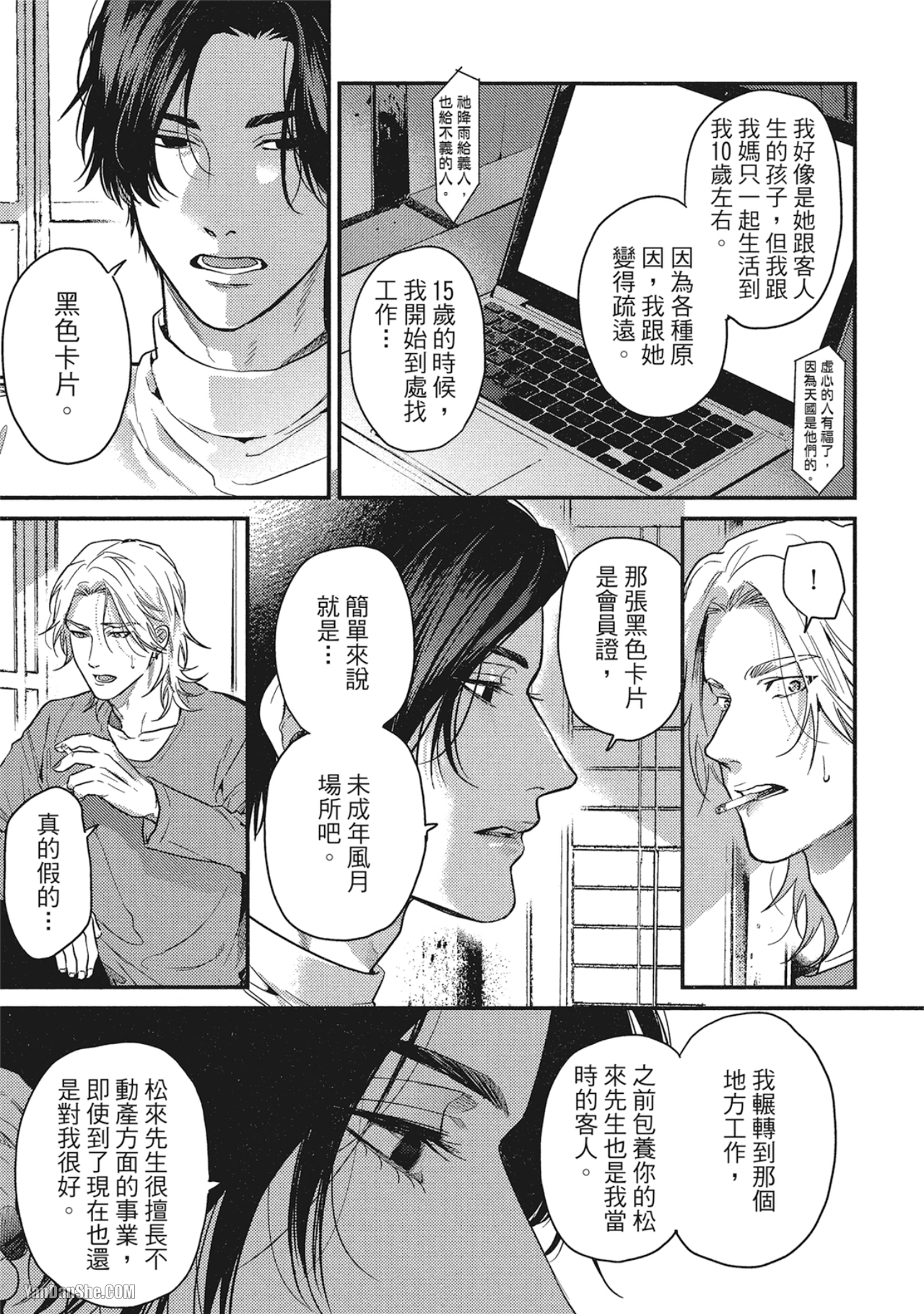 《美好结局》漫画最新章节第3话免费下拉式在线观看章节第【35】张图片