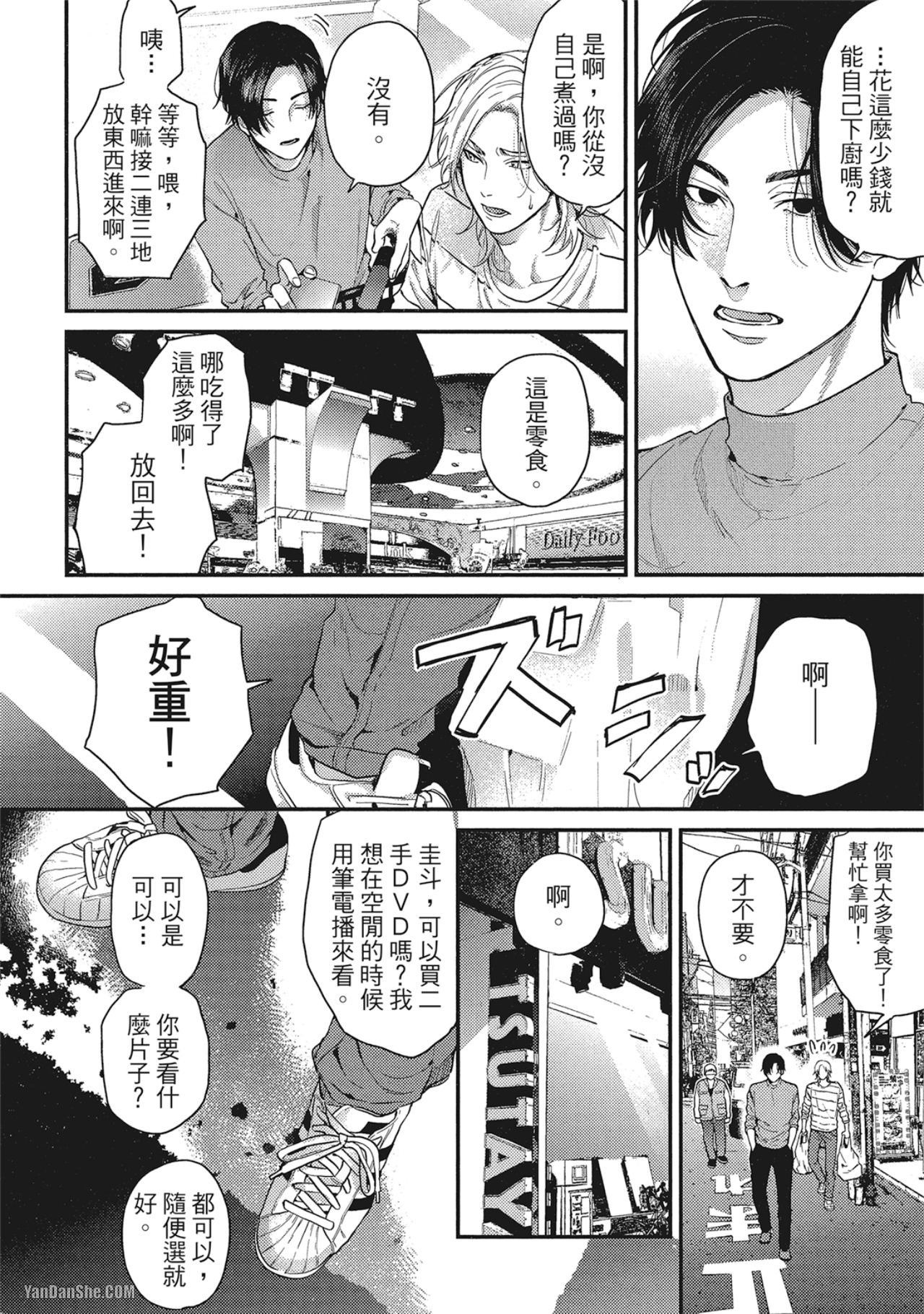 《美好结局》漫画最新章节第3话免费下拉式在线观看章节第【8】张图片