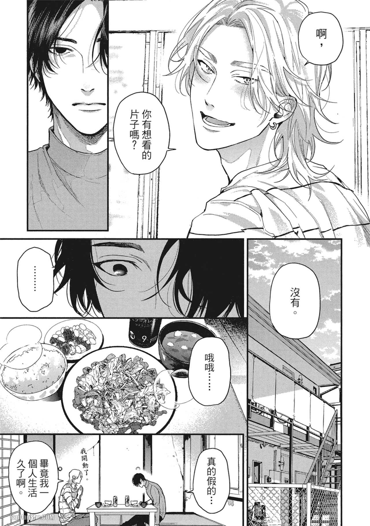 《美好结局》漫画最新章节第3话免费下拉式在线观看章节第【9】张图片