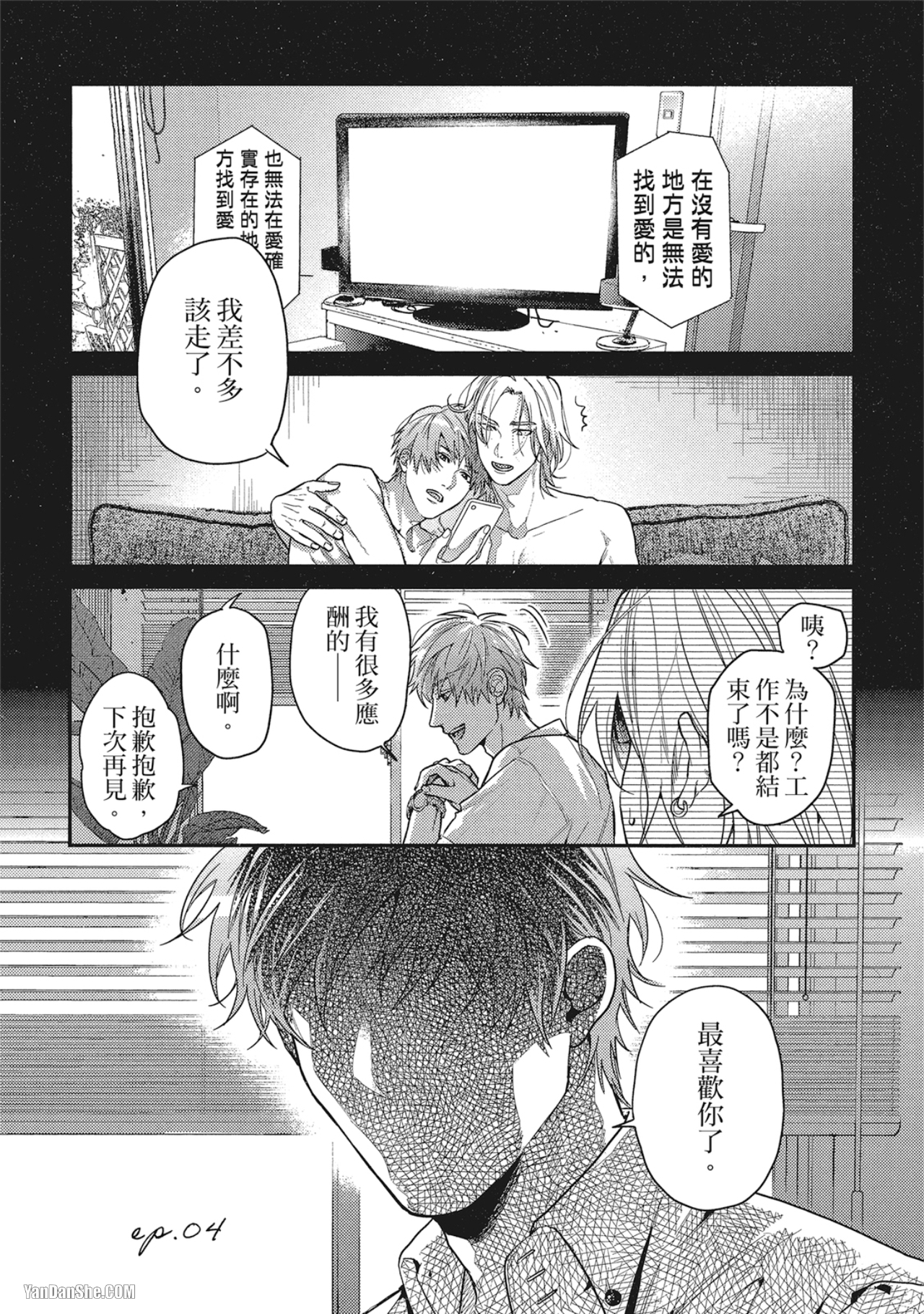 《美好结局》漫画最新章节第4话免费下拉式在线观看章节第【1】张图片