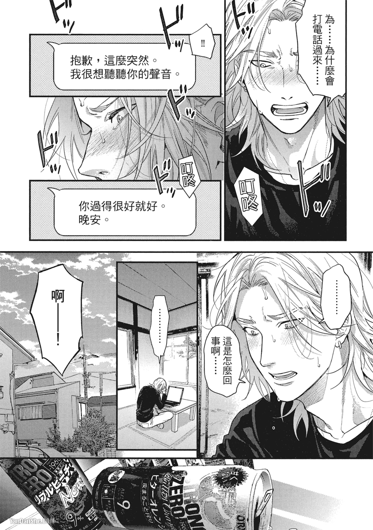 《美好结局》漫画最新章节第4话免费下拉式在线观看章节第【13】张图片