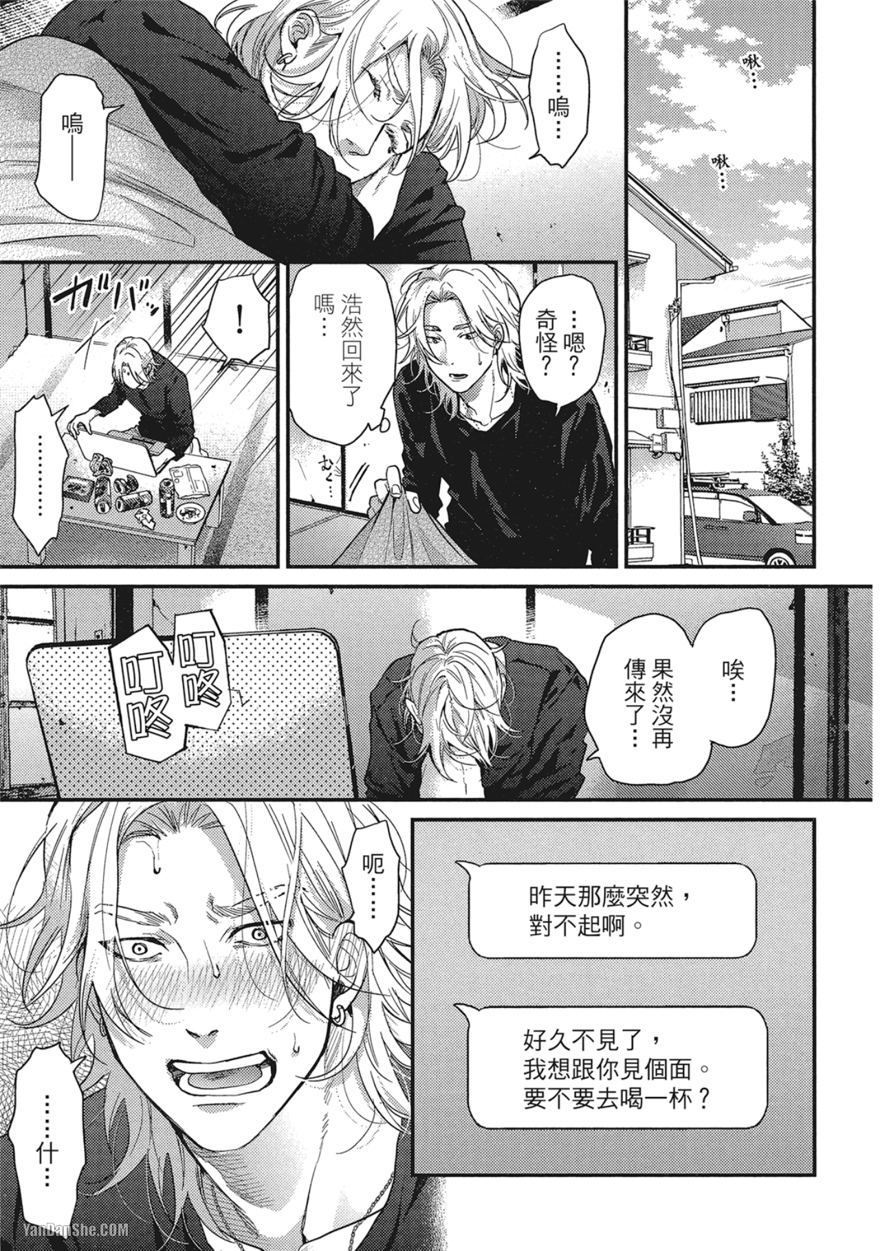 《美好结局》漫画最新章节第4话免费下拉式在线观看章节第【15】张图片