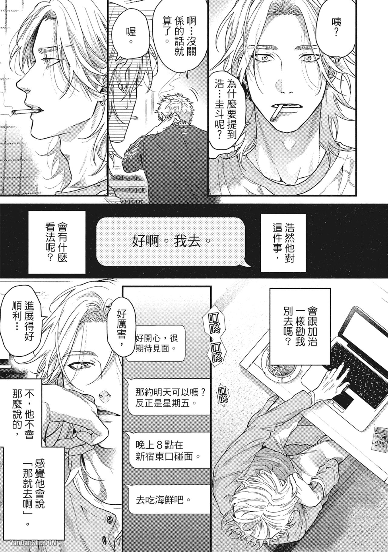 《美好结局》漫画最新章节第4话免费下拉式在线观看章节第【17】张图片