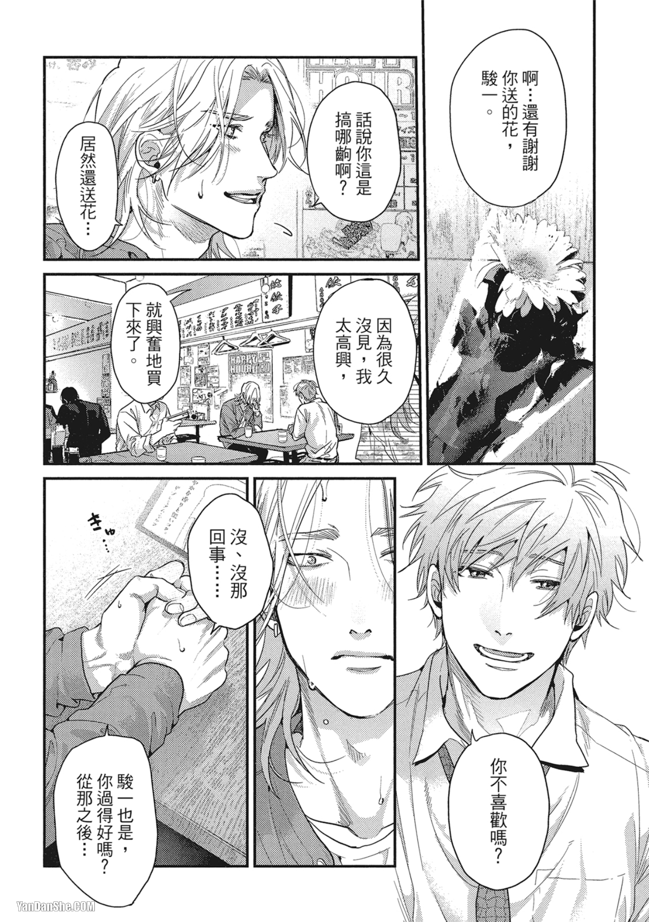 《美好结局》漫画最新章节第4话免费下拉式在线观看章节第【28】张图片