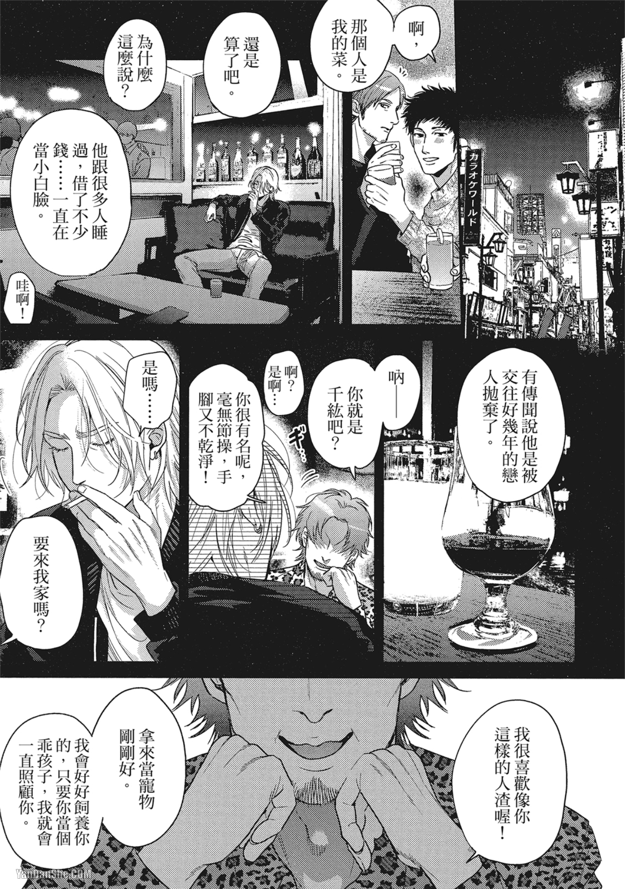 《美好结局》漫画最新章节第4话免费下拉式在线观看章节第【3】张图片