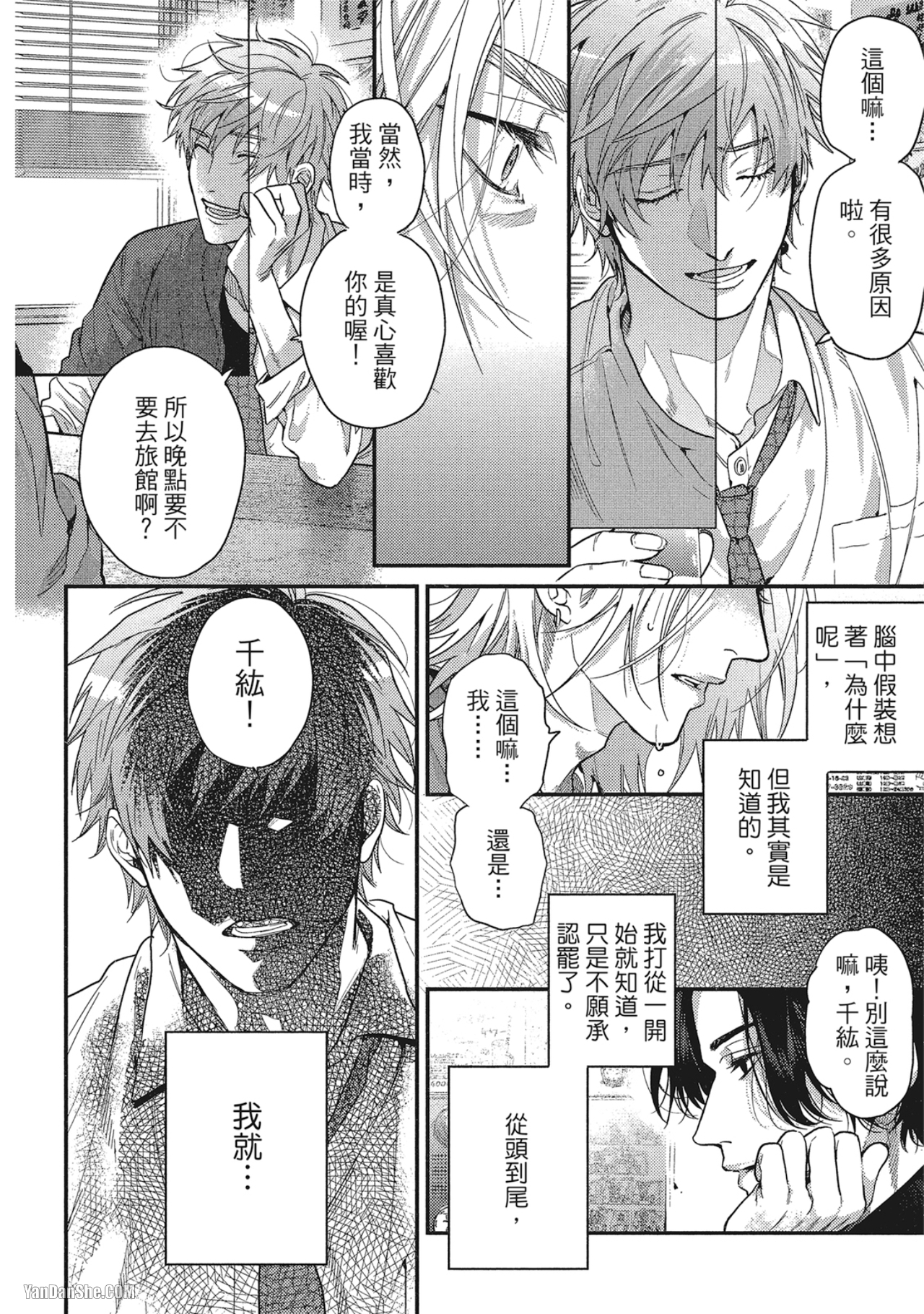 《美好结局》漫画最新章节第4话免费下拉式在线观看章节第【30】张图片